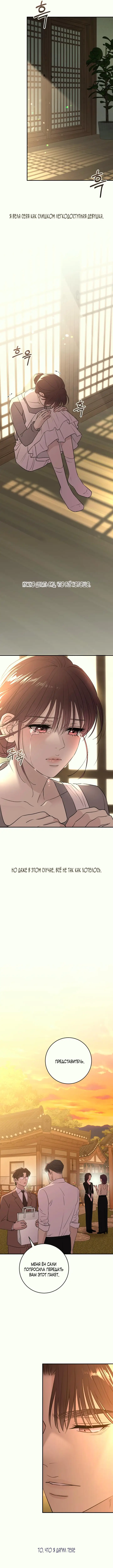 Страница 11 главы 35 манги Собачий лай / Dog Act