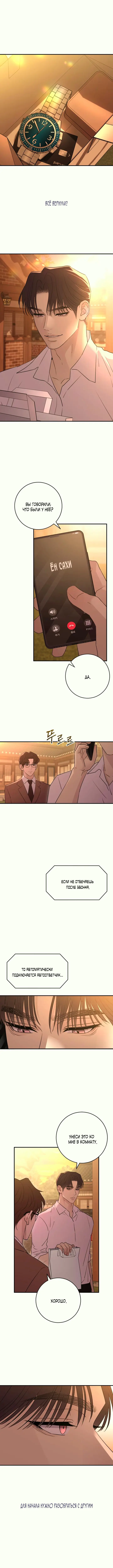 Страница 12 главы 35 манги Собачий лай / Dog Act