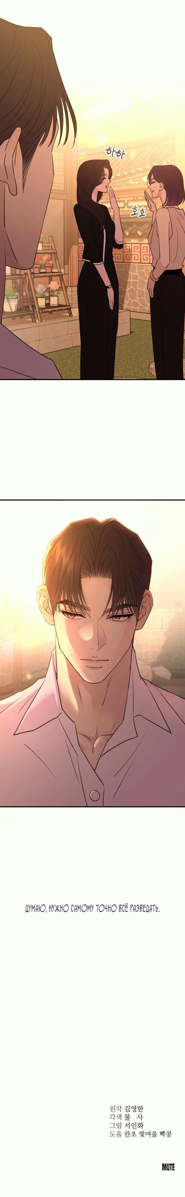 Страница 13 главы 35 манги Собачий лай / Dog Act