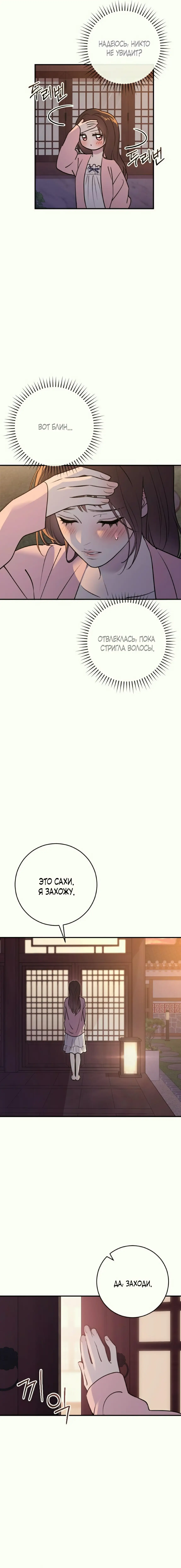 Страница 10 главы 30 манги Собачий лай / Dog Act