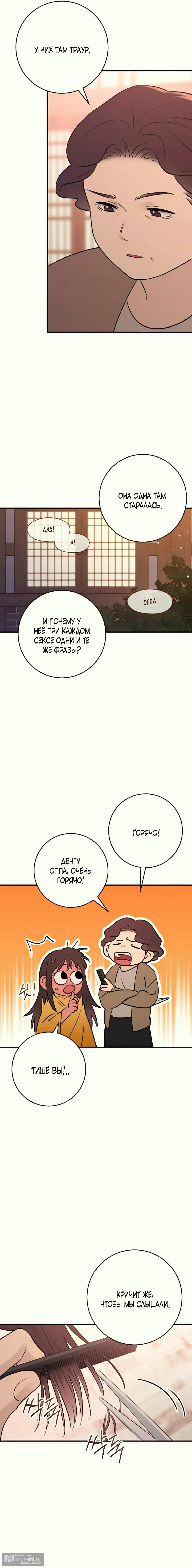 Страница 13 главы 30 манги Собачий лай / Dog Act