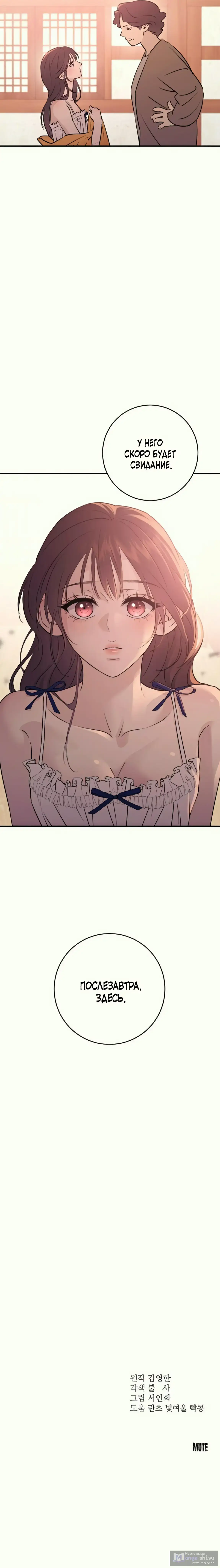 Страница 19 главы 30 манги Собачий лай / Dog Act