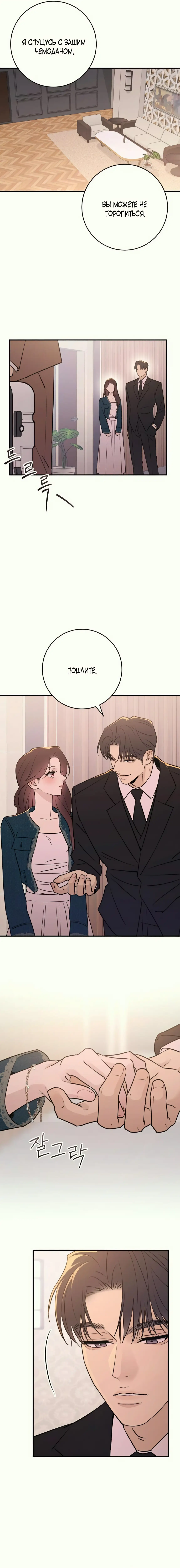 Страница 15 главы 29 манги Собачий лай / Dog Act