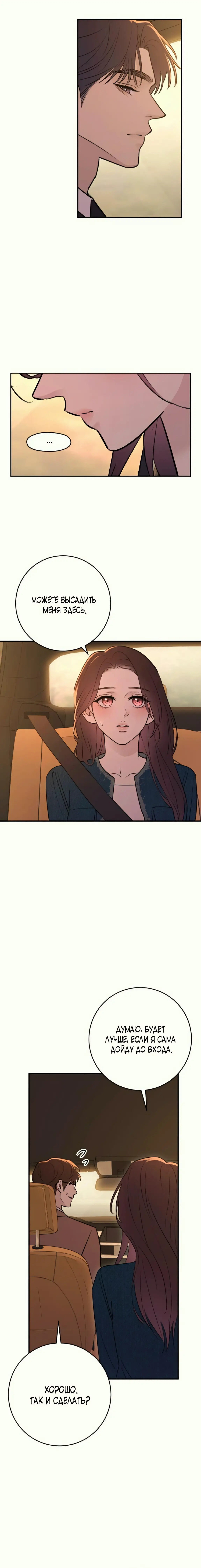 Страница 18 главы 29 манги Собачий лай / Dog Act