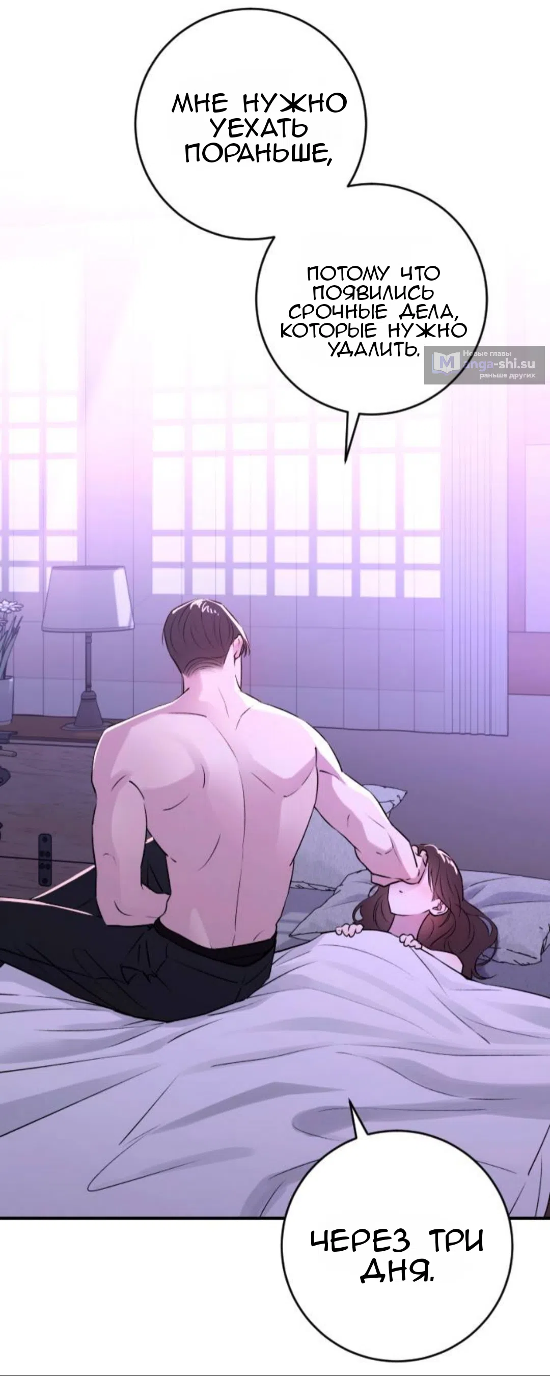 Страница 34 главы 44 манги Собачий лай / Dog Act