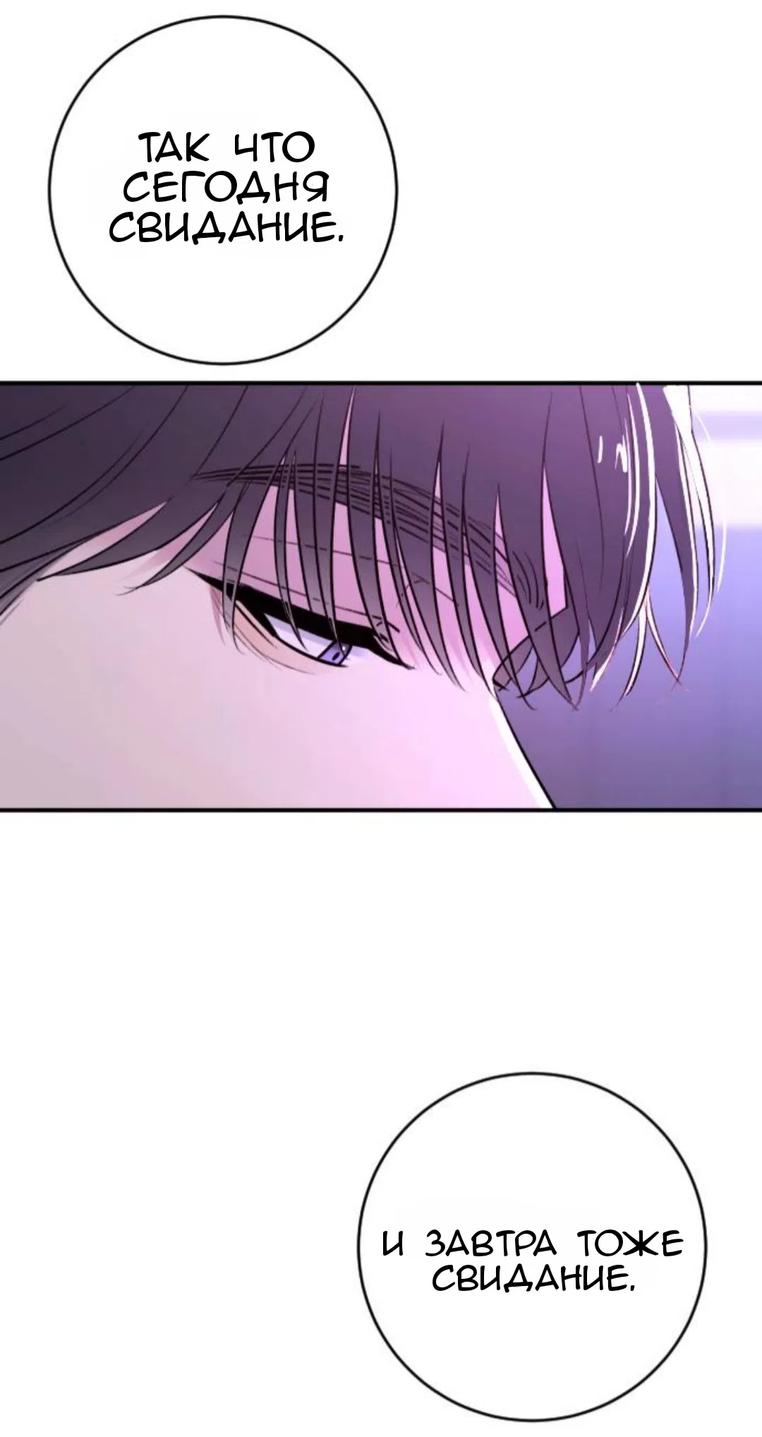 Страница 35 главы 44 манги Собачий лай / Dog Act