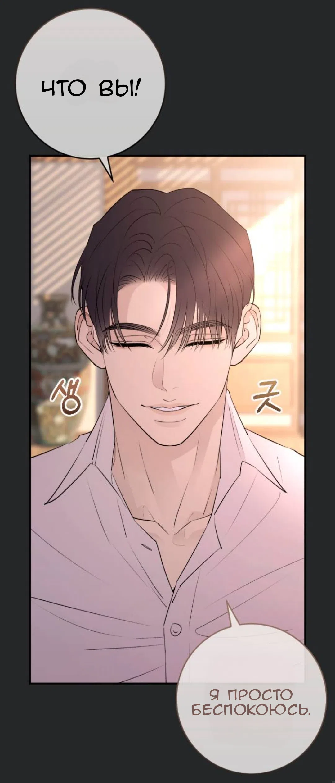 Страница 47 главы 44 манги Собачий лай / Dog Act