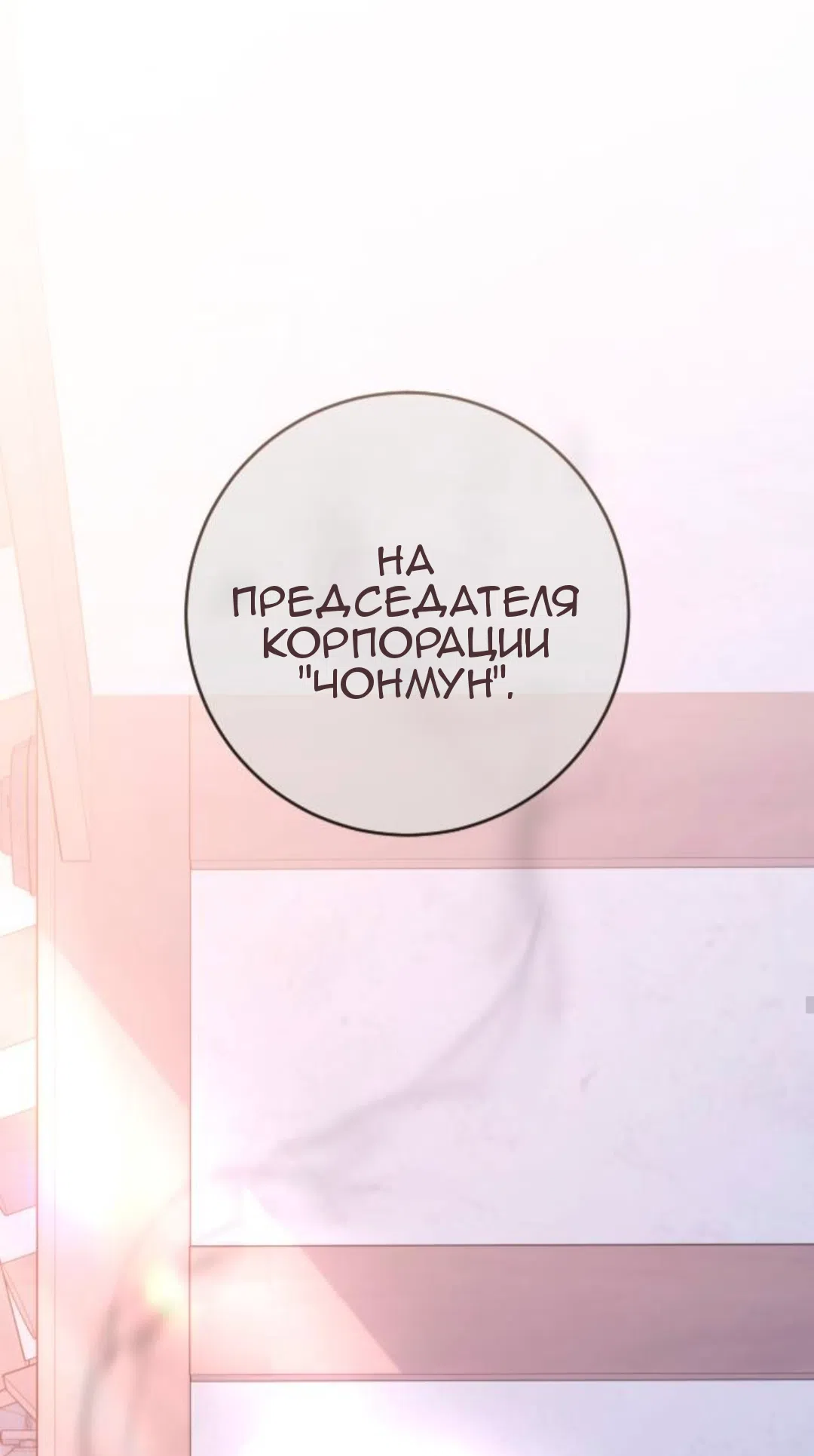 Страница 50 главы 44 манги Собачий лай / Dog Act