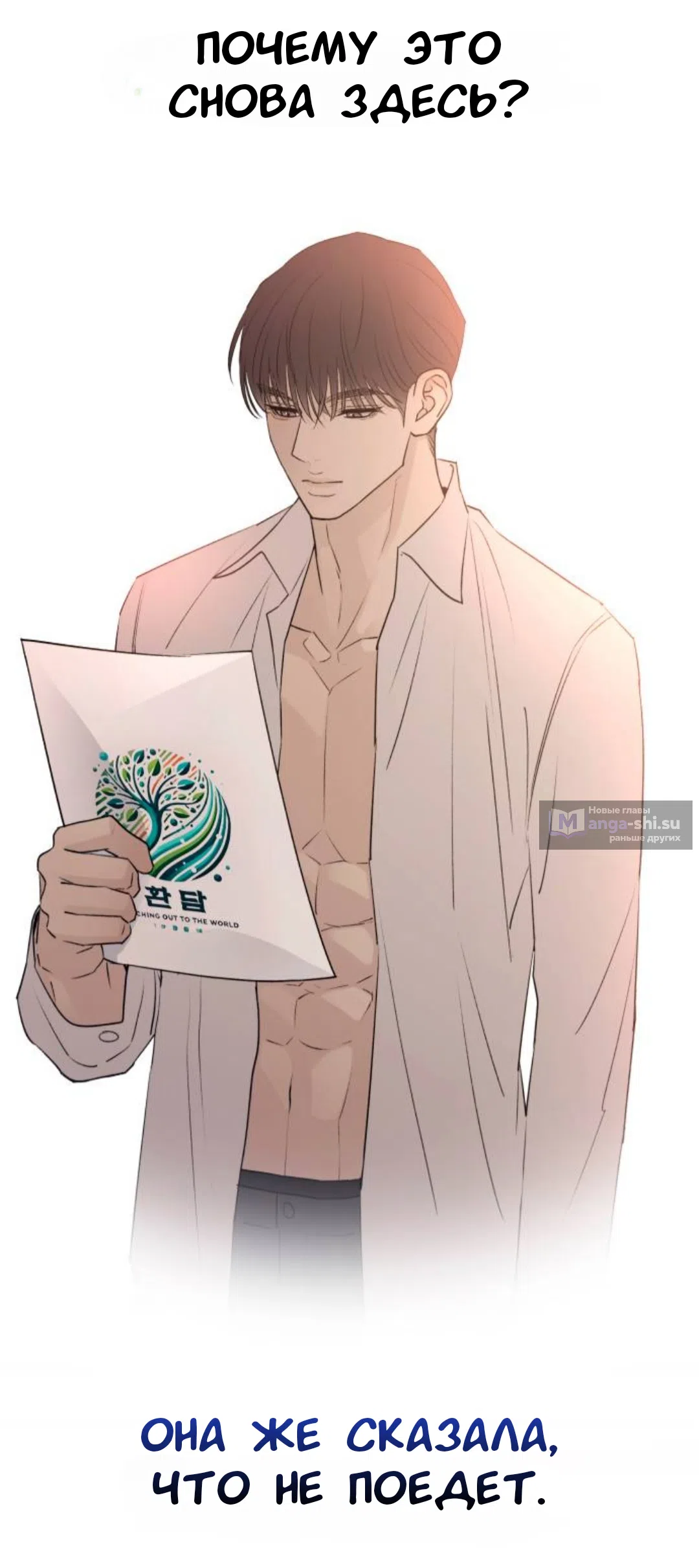 Страница 57 главы 44 манги Собачий лай / Dog Act