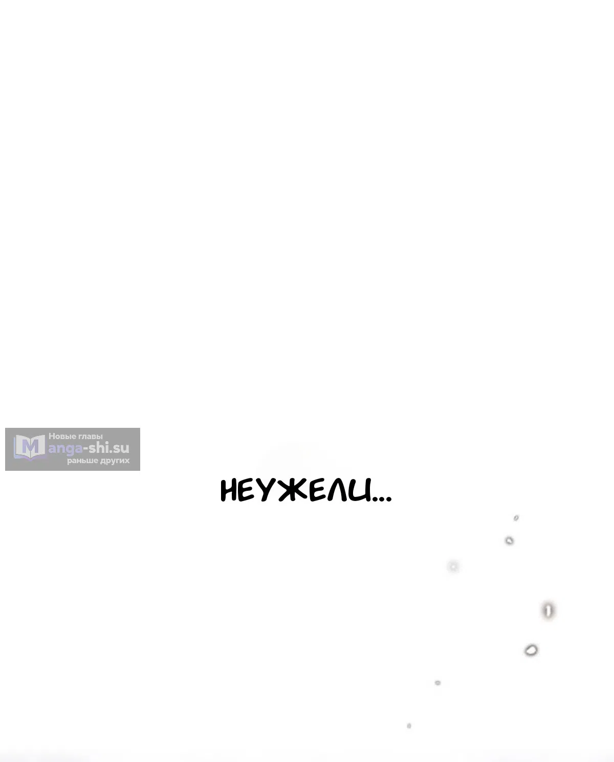 Страница 60 главы 44 манги Собачий лай / Dog Act