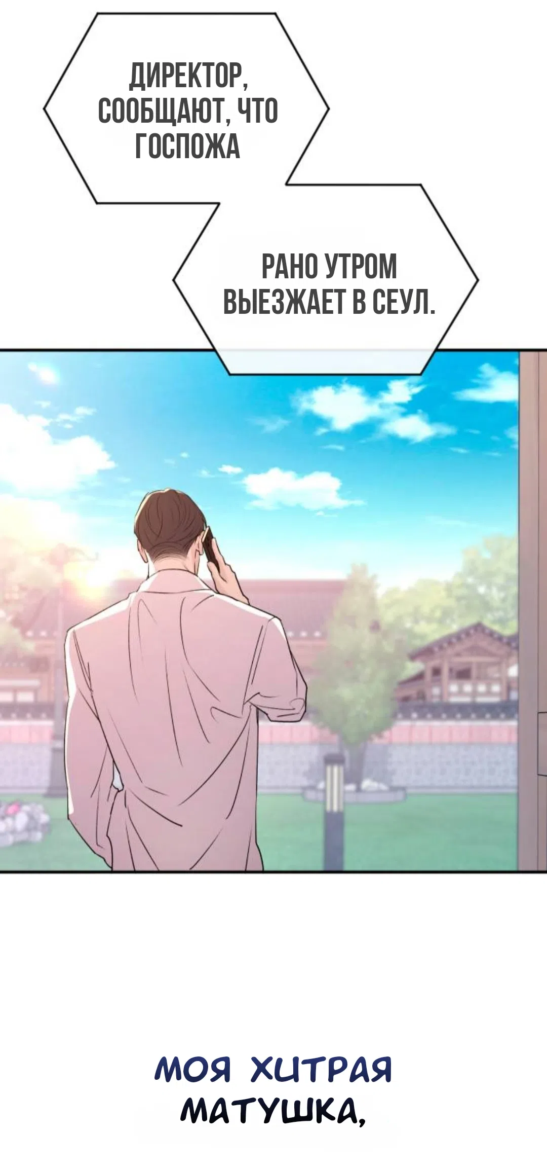 Страница 65 главы 44 манги Собачий лай / Dog Act