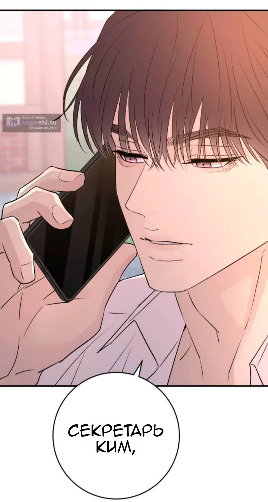 Страница 66 главы 44 манги Собачий лай / Dog Act