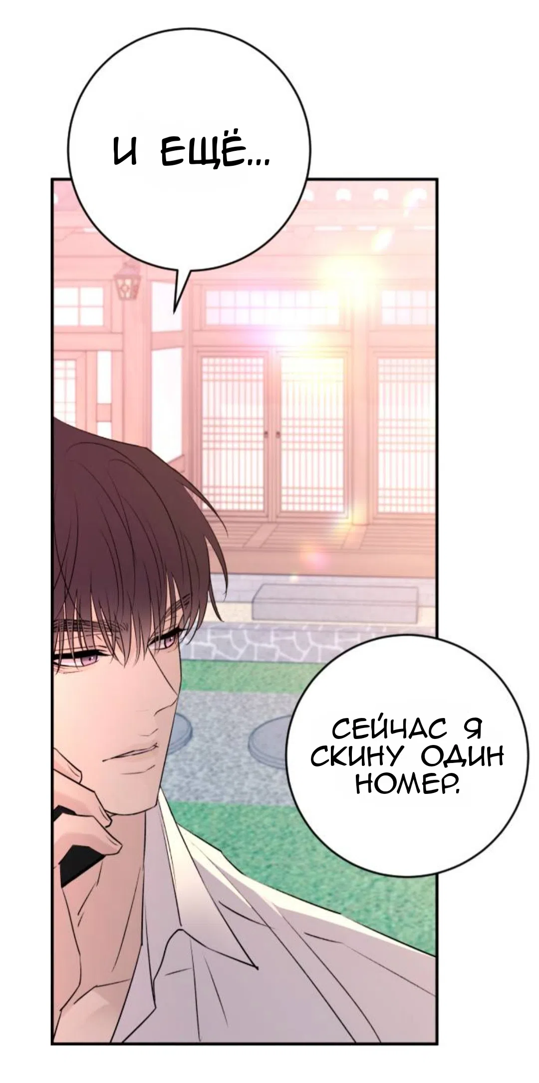 Страница 68 главы 44 манги Собачий лай / Dog Act