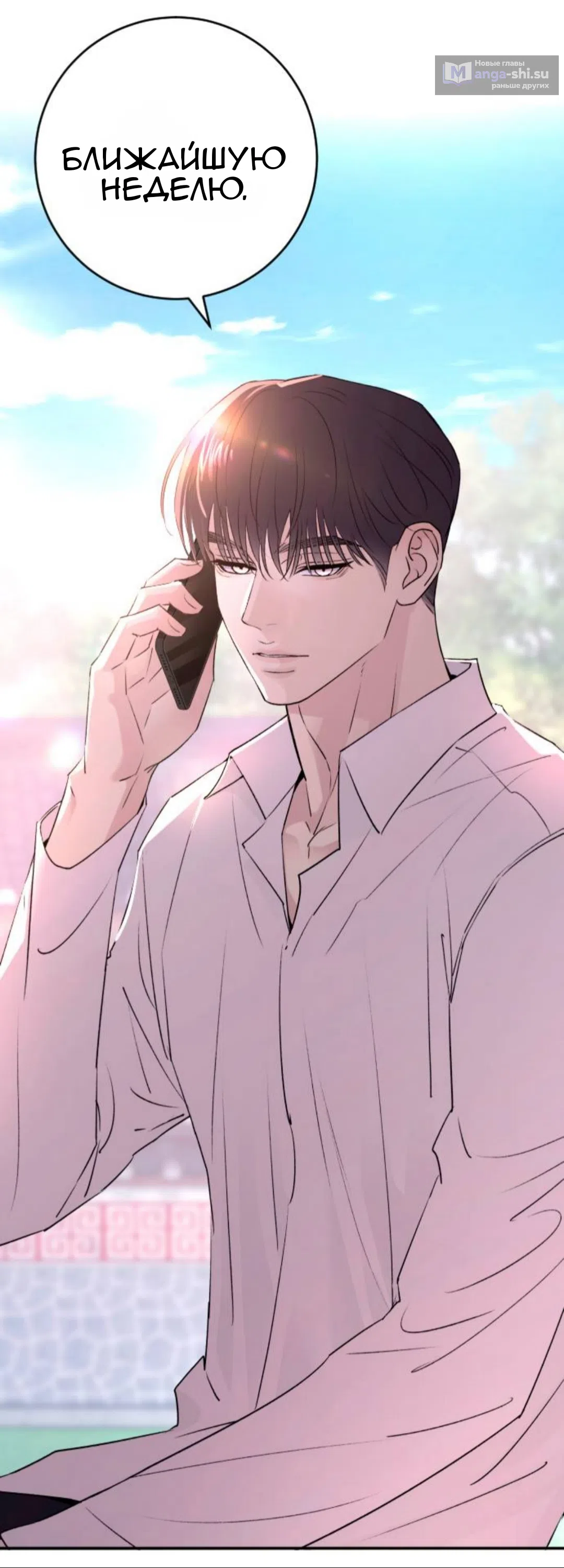 Страница 69 главы 44 манги Собачий лай / Dog Act
