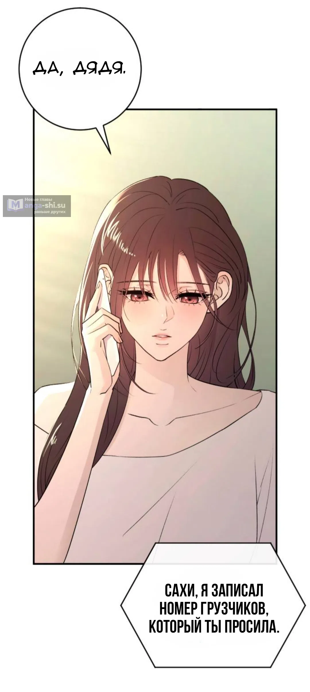 Страница 77 главы 44 манги Собачий лай / Dog Act