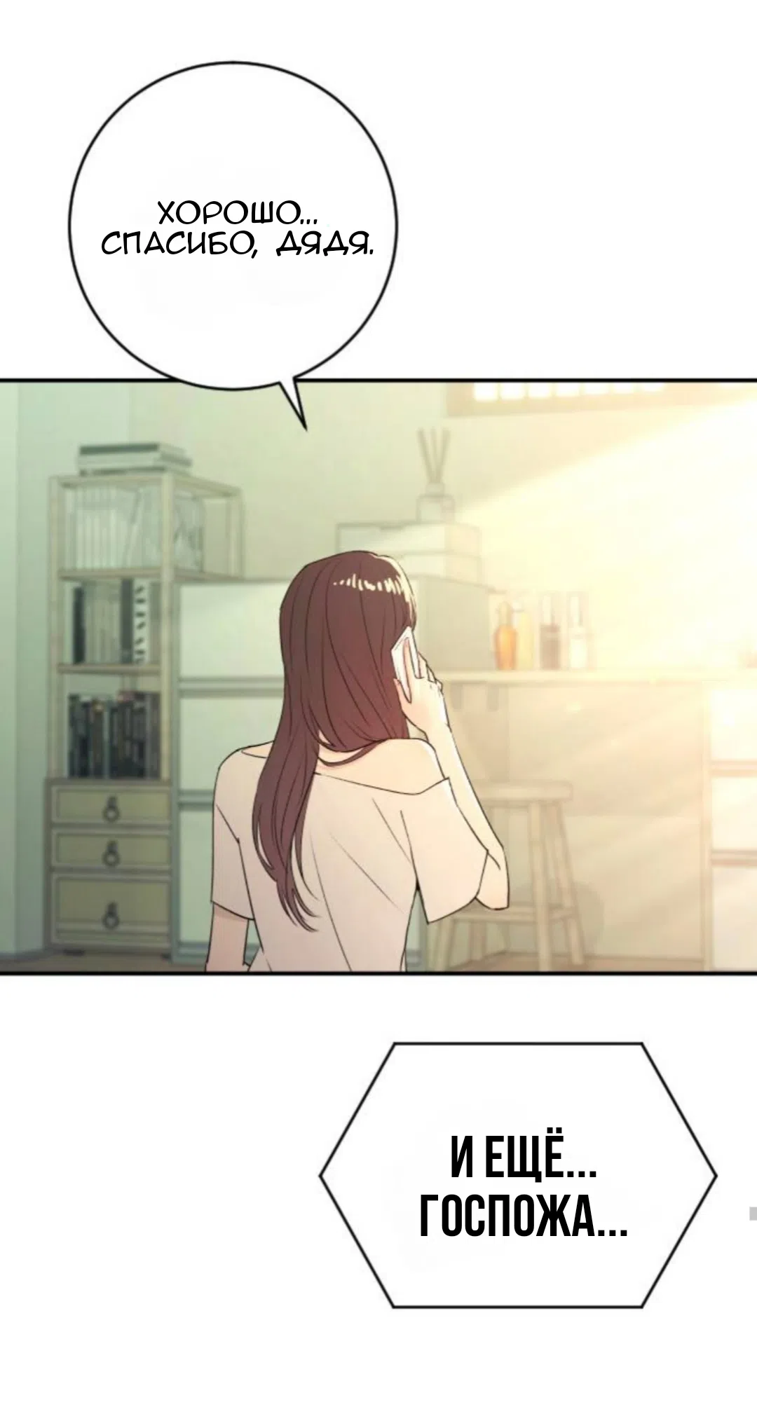 Страница 78 главы 44 манги Собачий лай / Dog Act