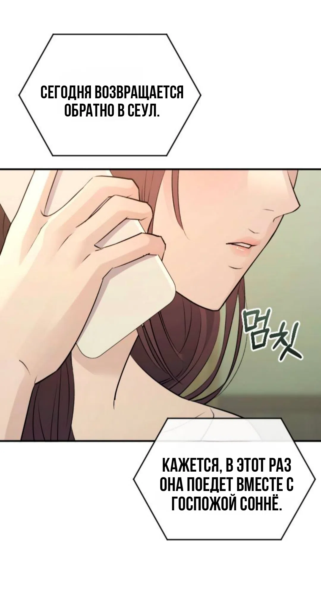 Страница 79 главы 44 манги Собачий лай / Dog Act