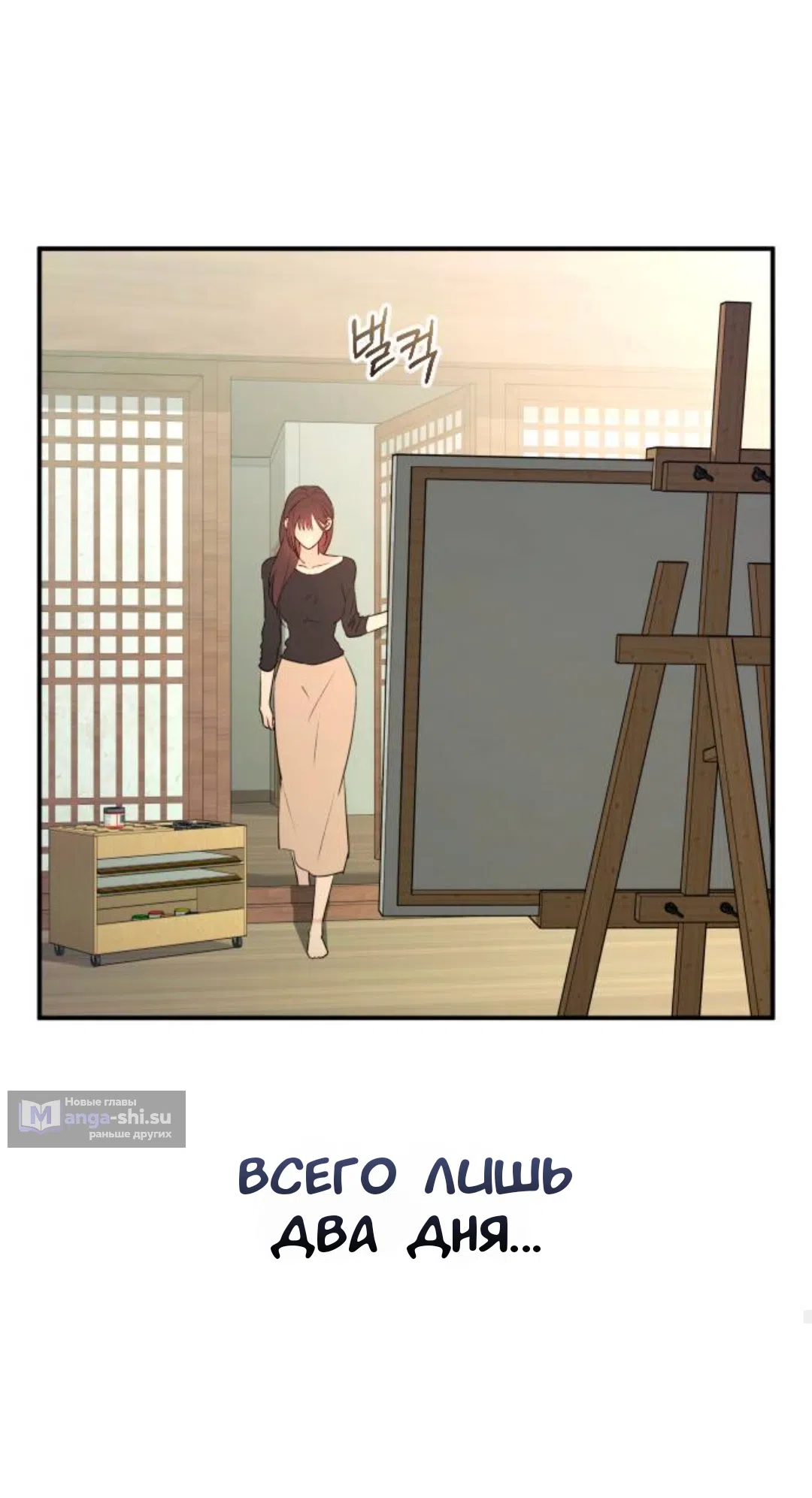 Страница 82 главы 44 манги Собачий лай / Dog Act