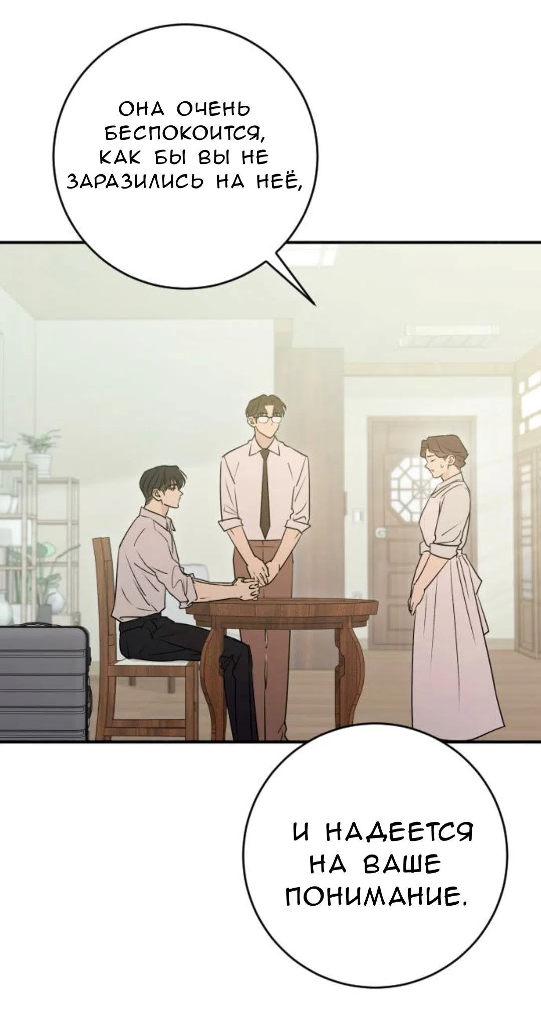 Страница 53 главы 49 манги Собачий лай / Dog Act