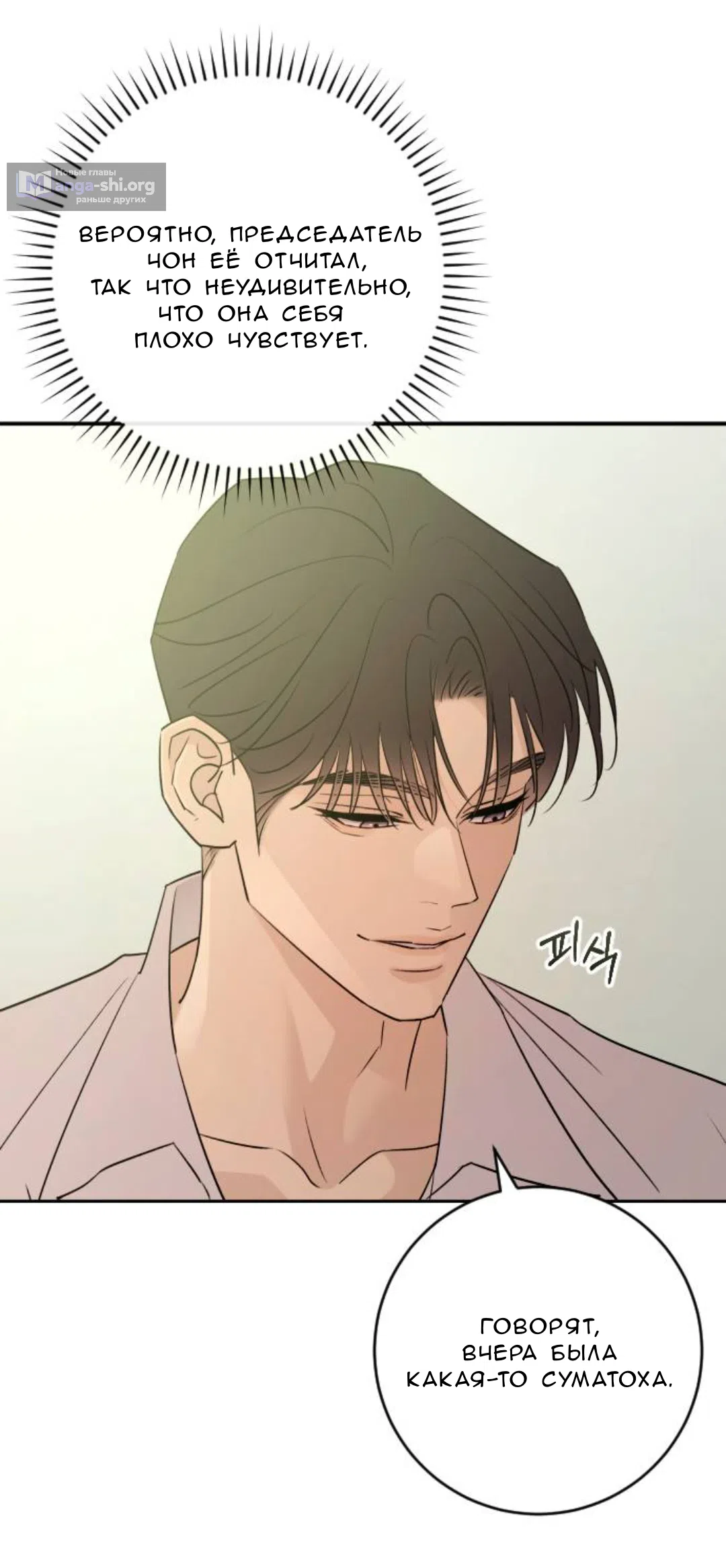 Страница 54 главы 49 манги Собачий лай / Dog Act