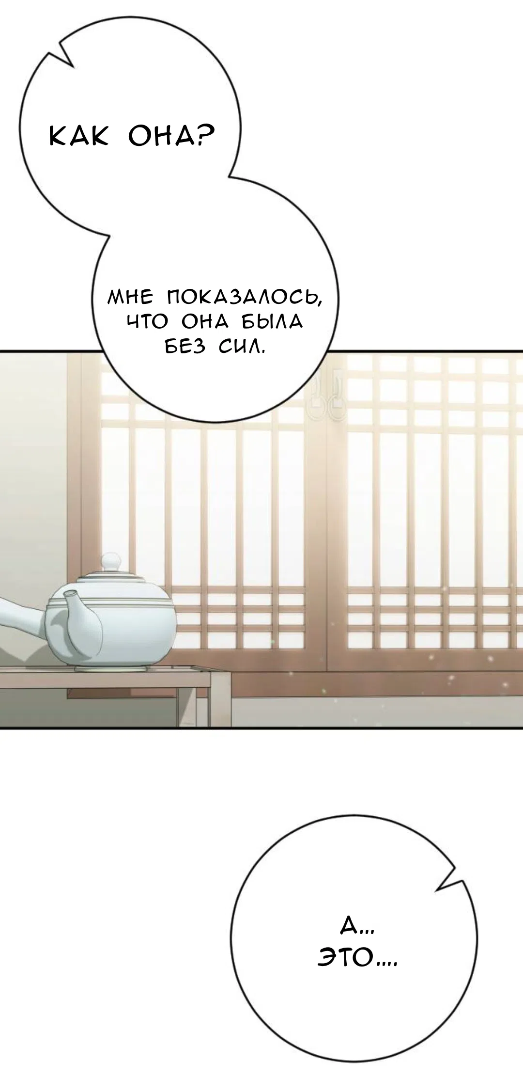 Страница 57 главы 49 манги Собачий лай / Dog Act