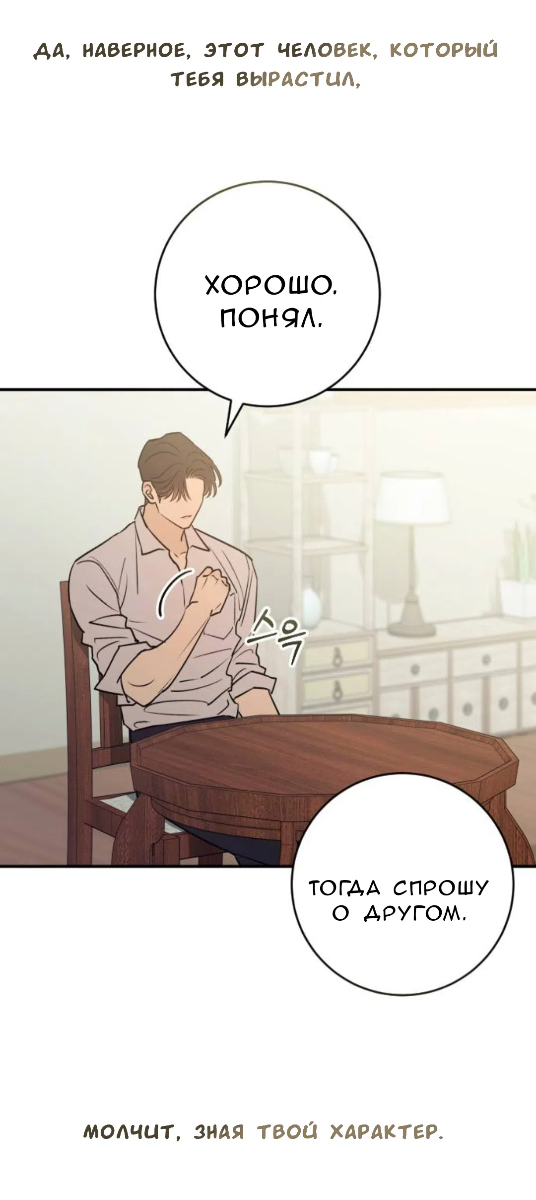 Страница 61 главы 49 манги Собачий лай / Dog Act