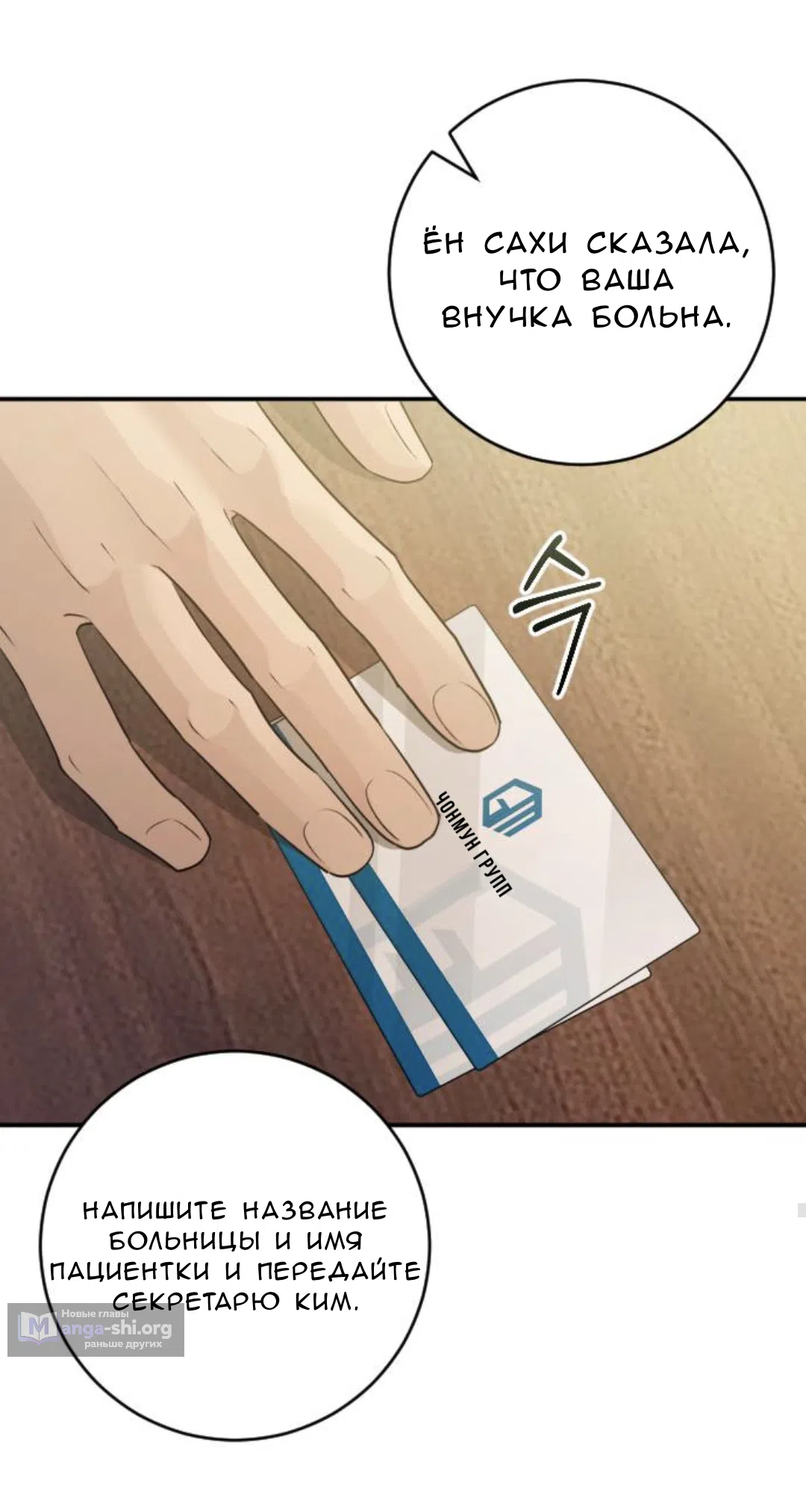 Страница 64 главы 49 манги Собачий лай / Dog Act