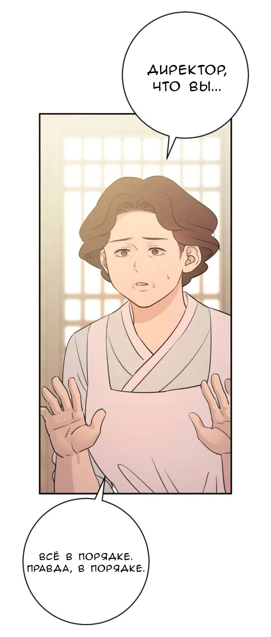 Страница 65 главы 49 манги Собачий лай / Dog Act