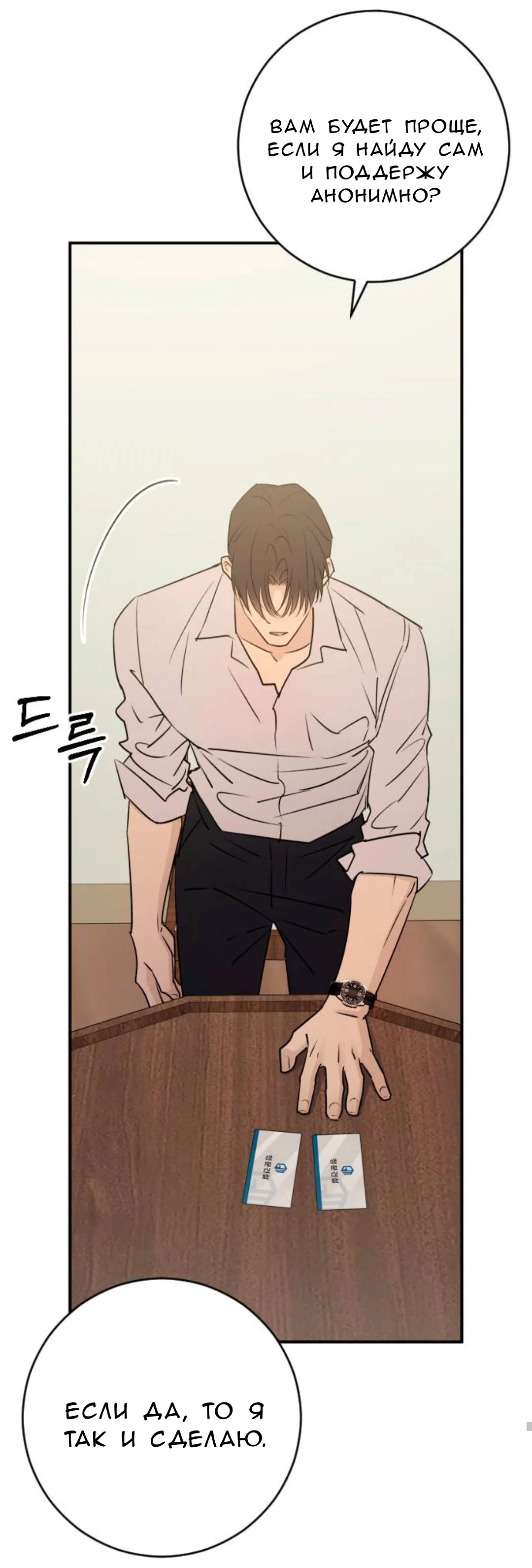 Страница 66 главы 49 манги Собачий лай / Dog Act