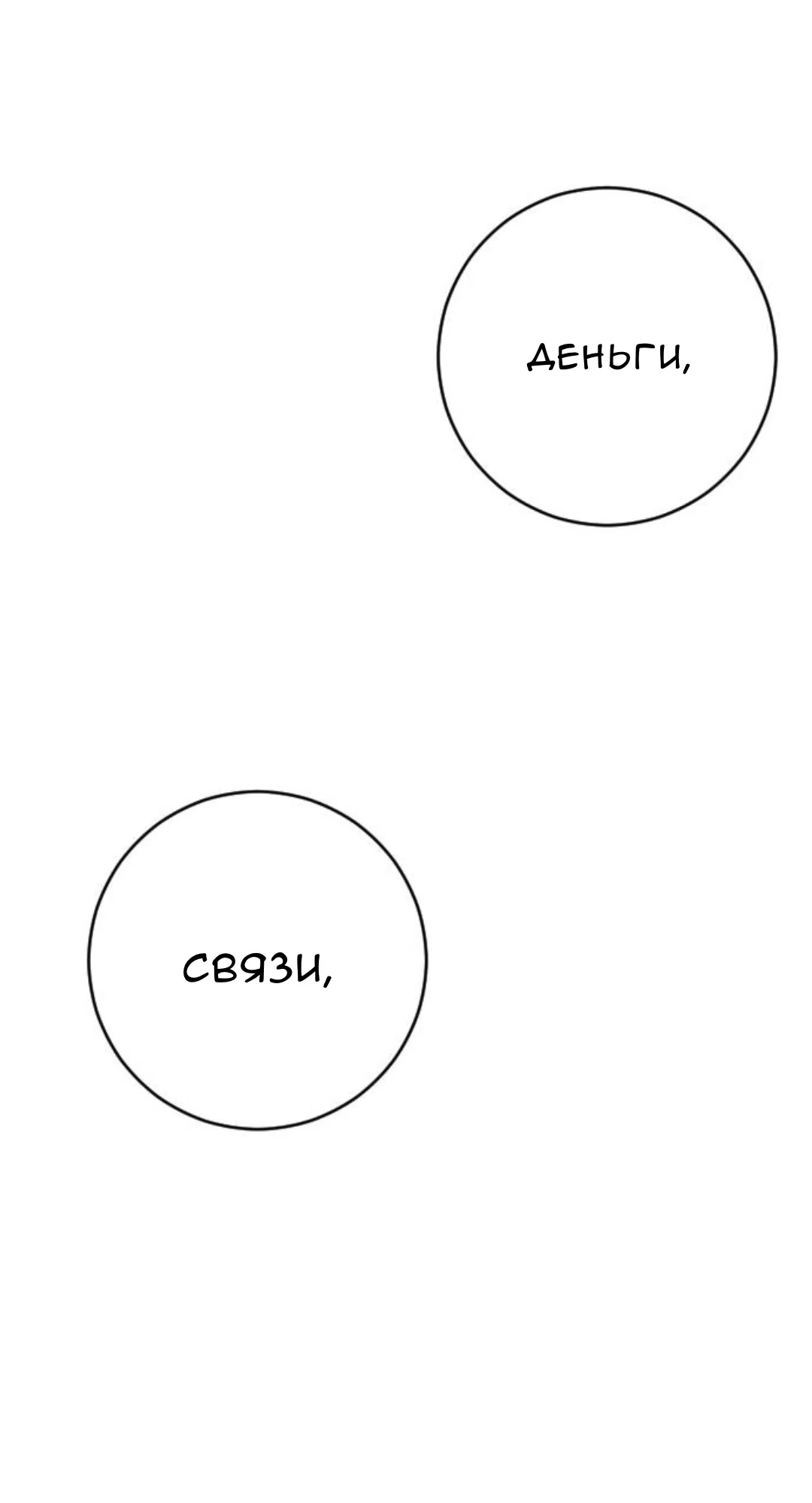 Страница 68 главы 49 манги Собачий лай / Dog Act