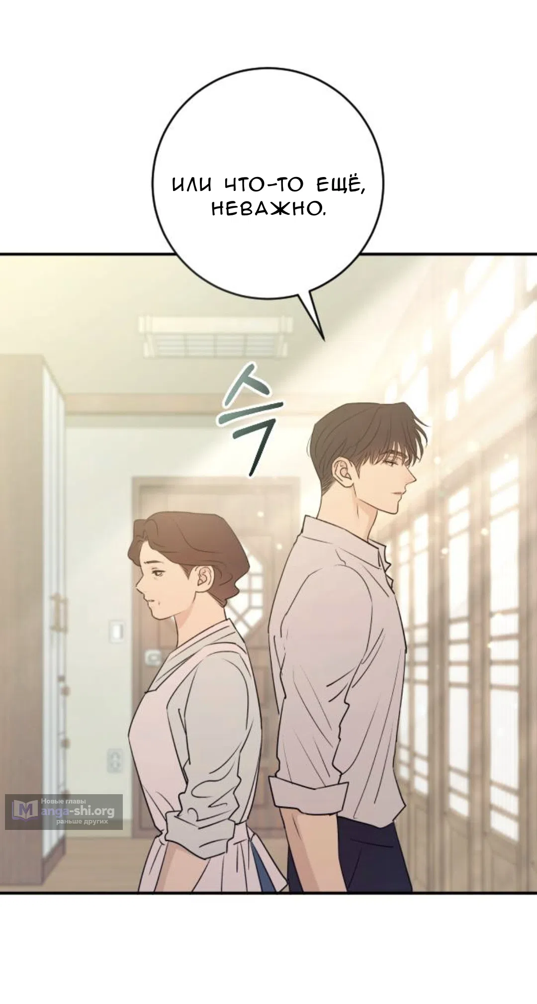 Страница 69 главы 49 манги Собачий лай / Dog Act