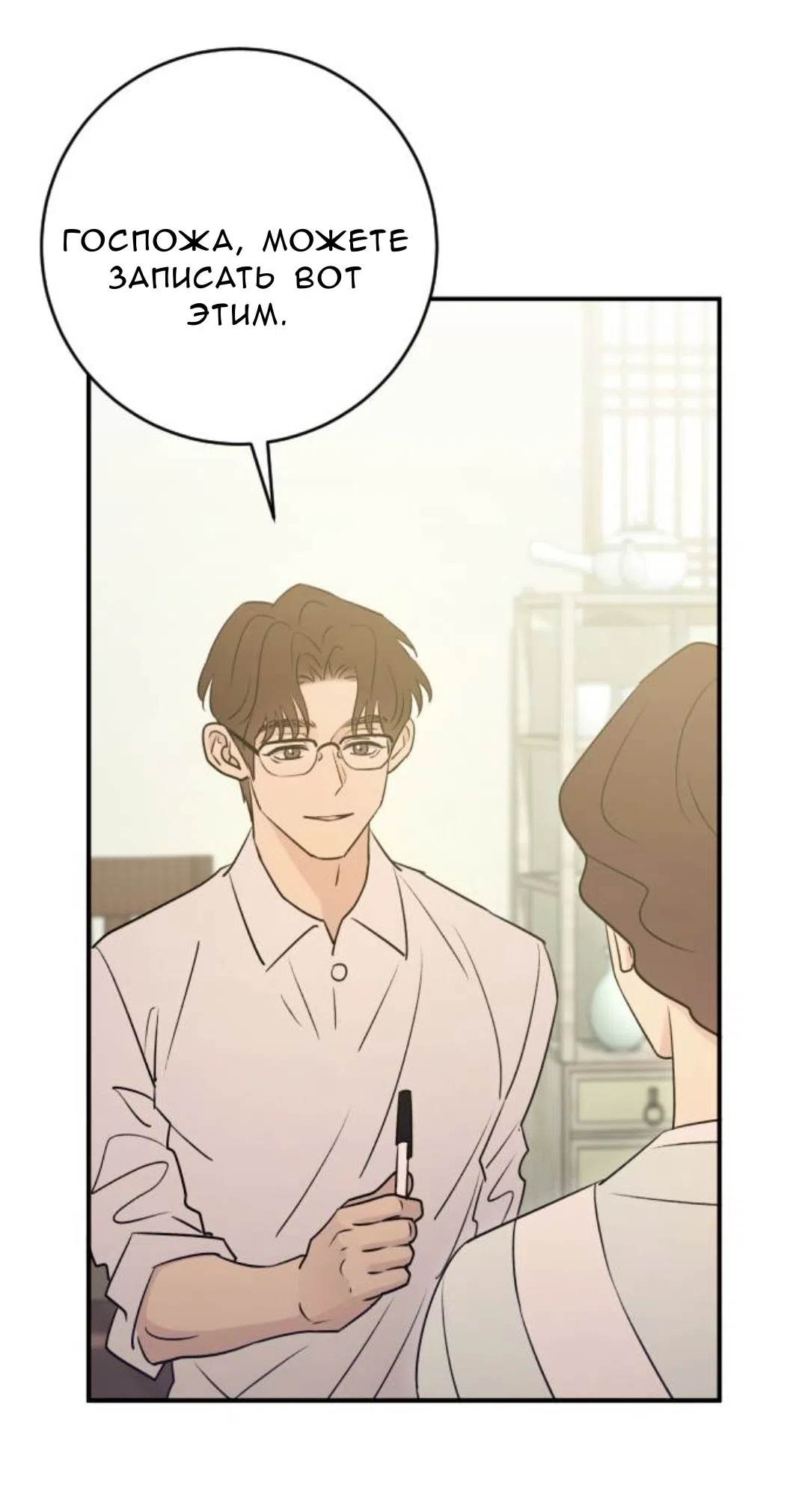 Страница 70 главы 49 манги Собачий лай / Dog Act