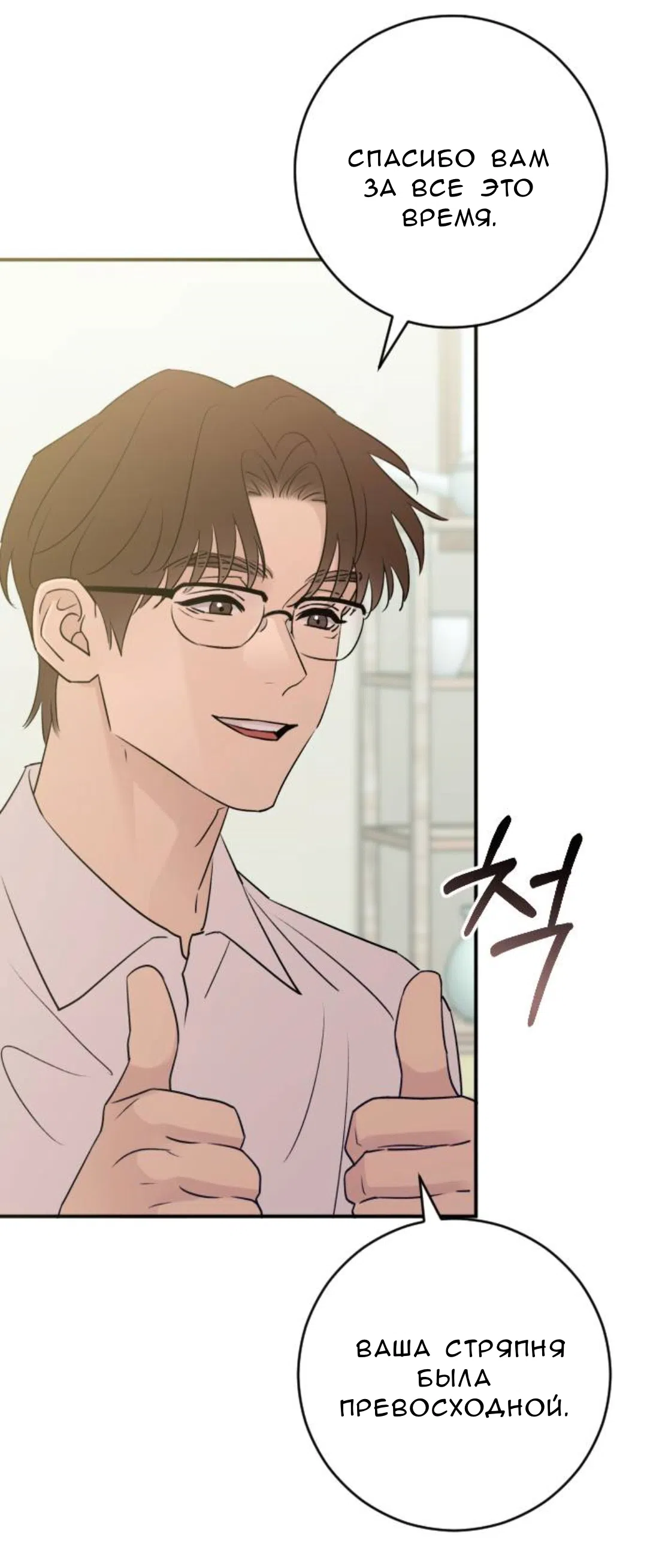 Страница 71 главы 49 манги Собачий лай / Dog Act