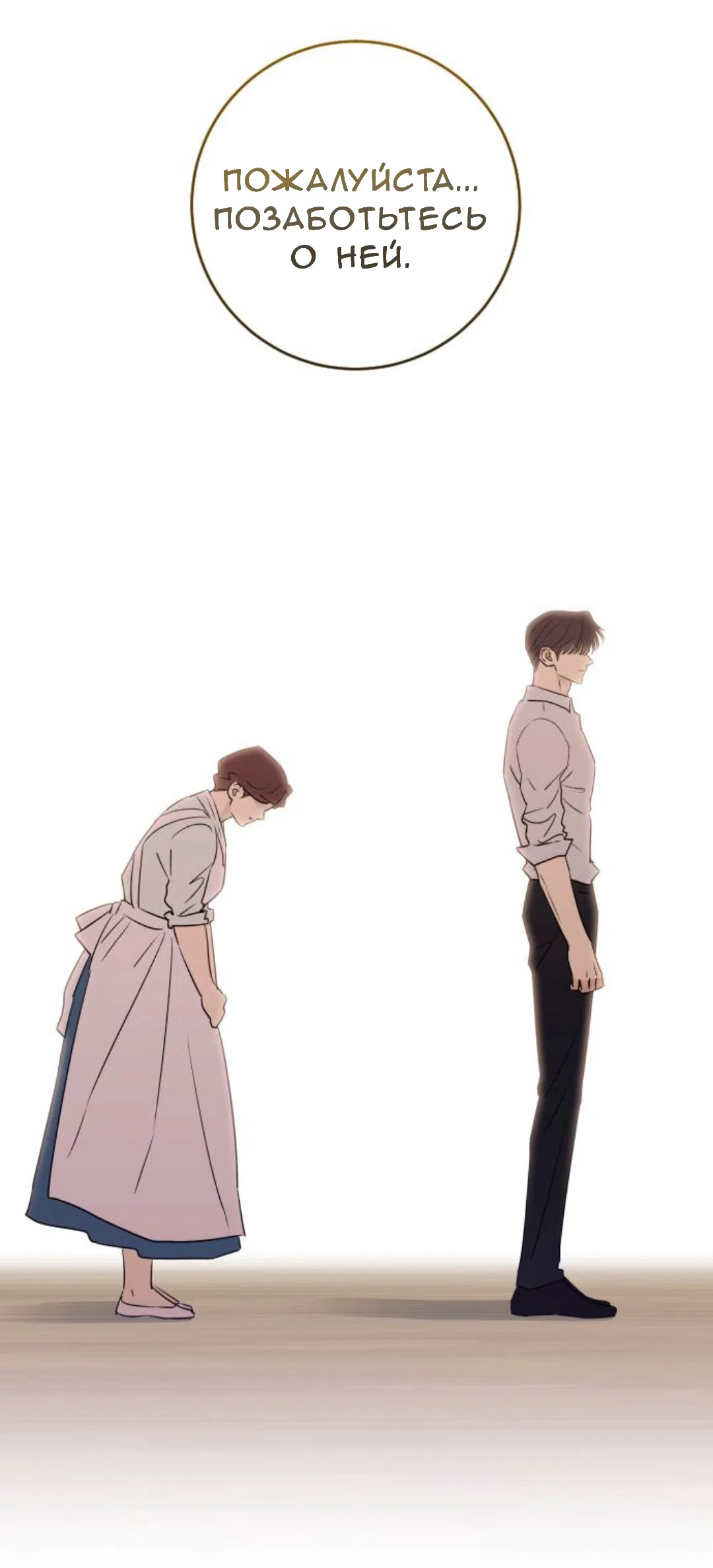 Страница 75 главы 49 манги Собачий лай / Dog Act