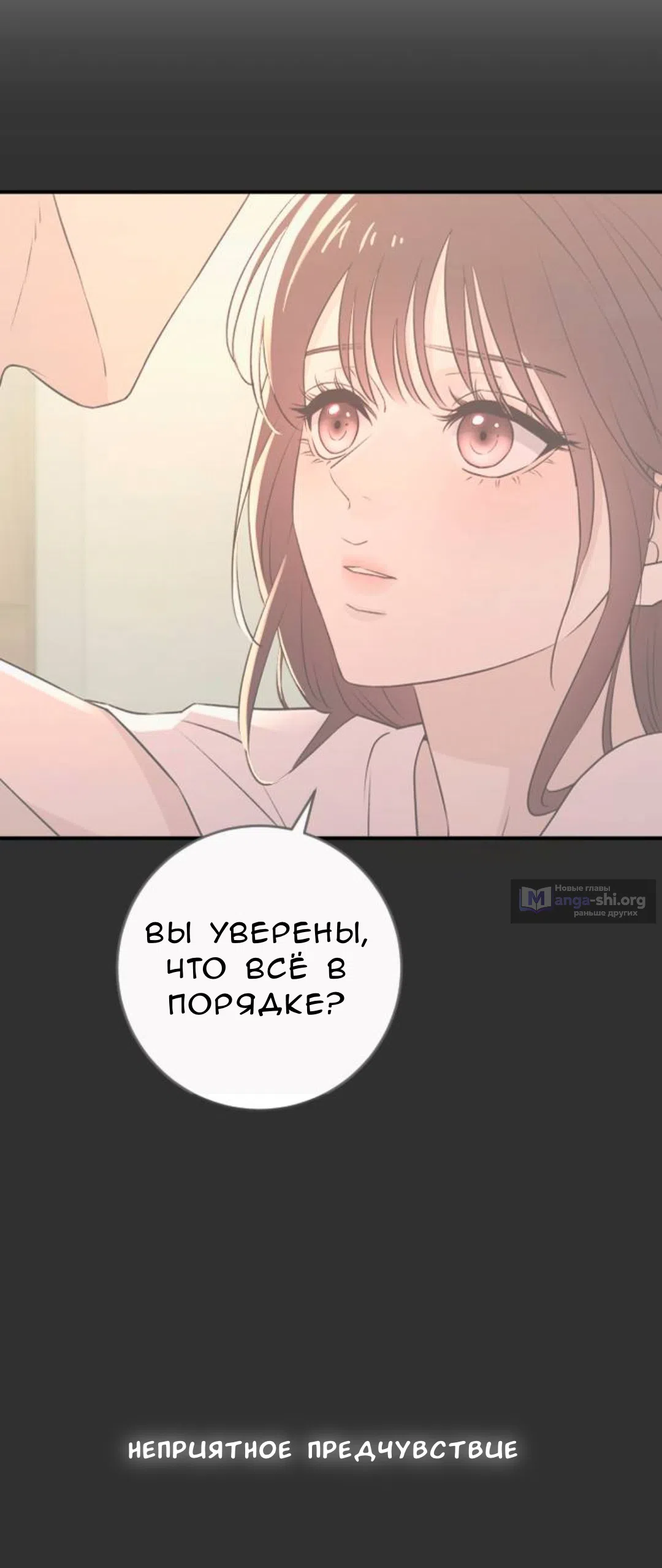 Страница 77 главы 49 манги Собачий лай / Dog Act