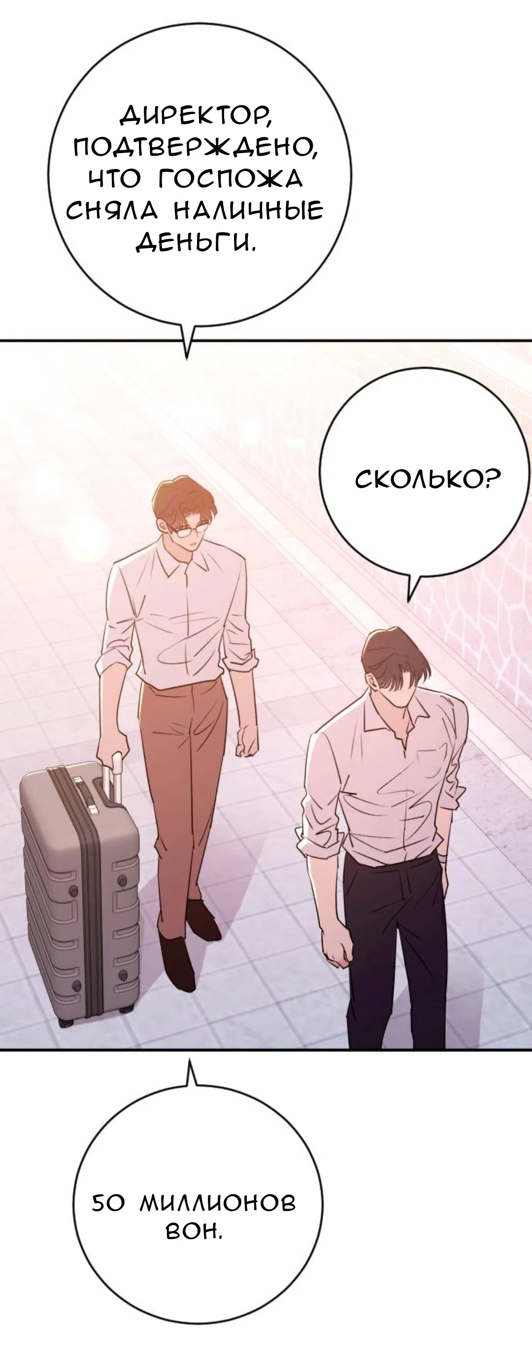 Страница 80 главы 49 манги Собачий лай / Dog Act