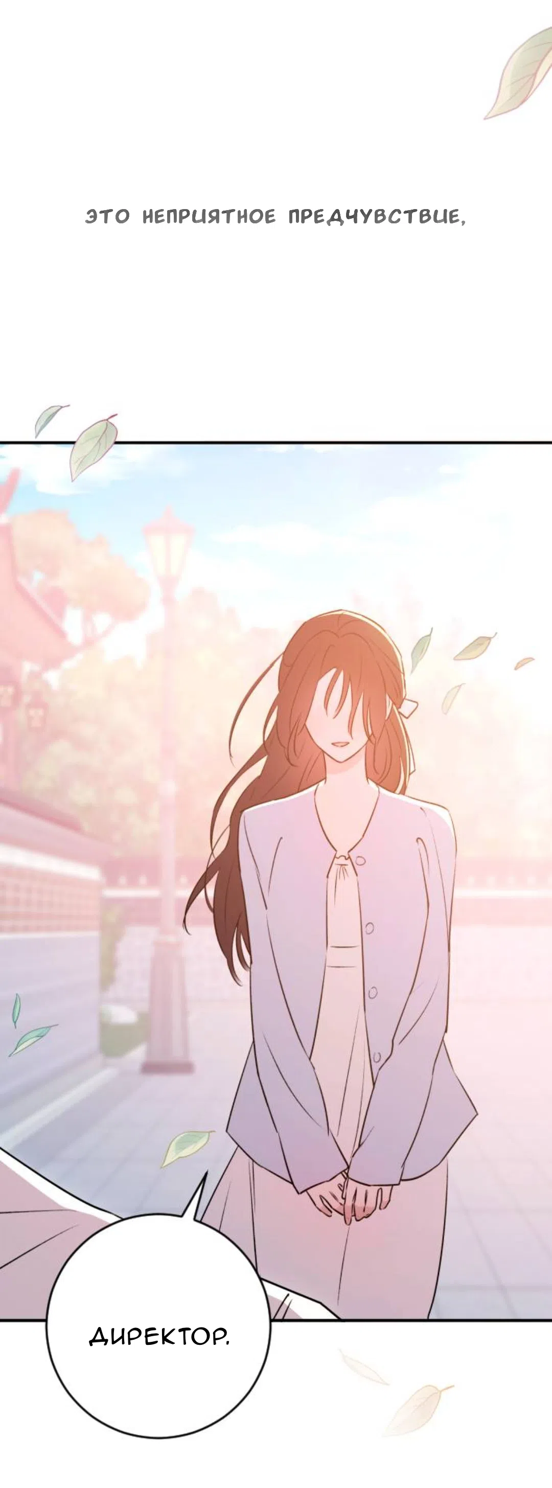 Страница 83 главы 49 манги Собачий лай / Dog Act