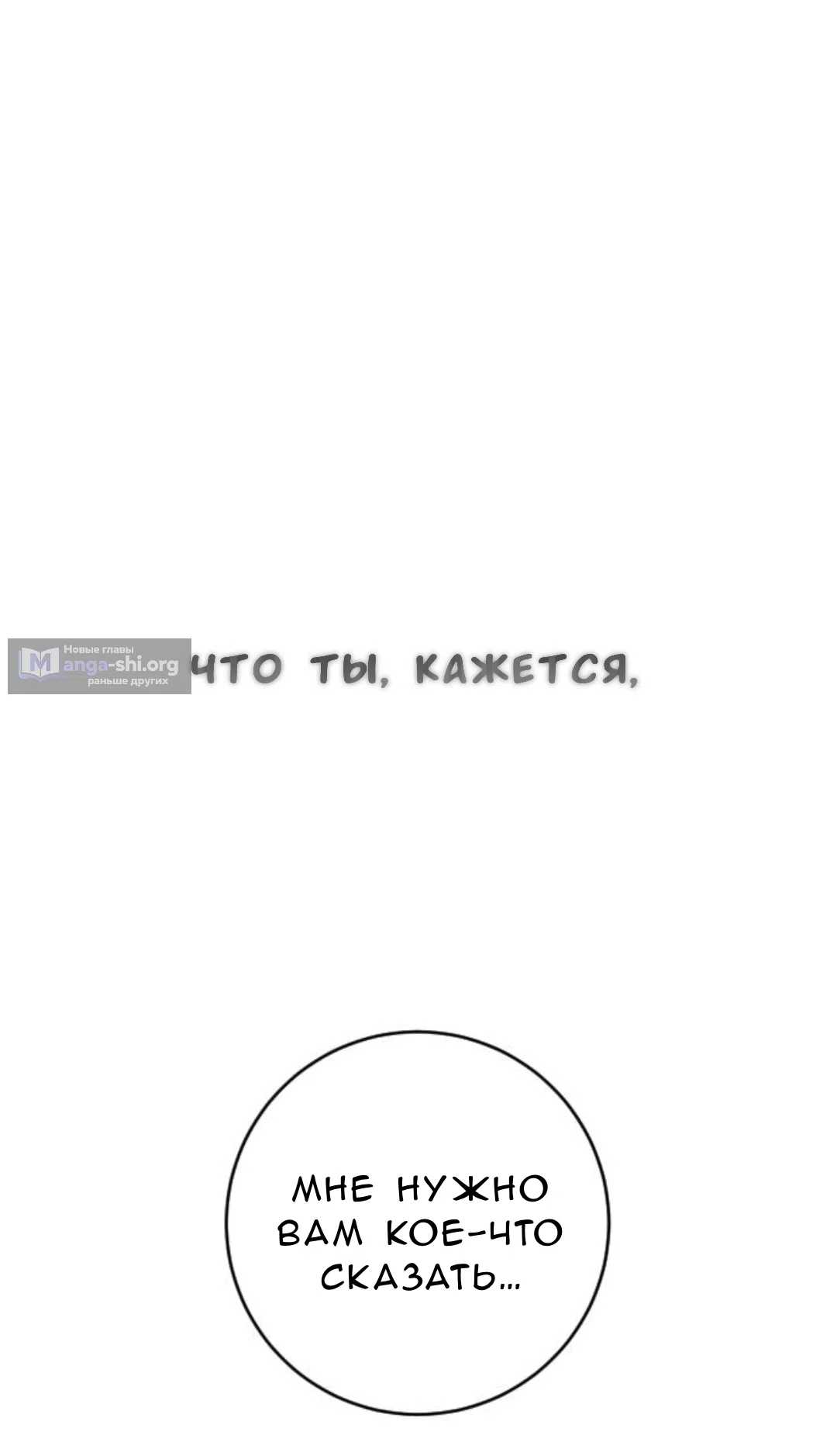 Страница 84 главы 49 манги Собачий лай / Dog Act