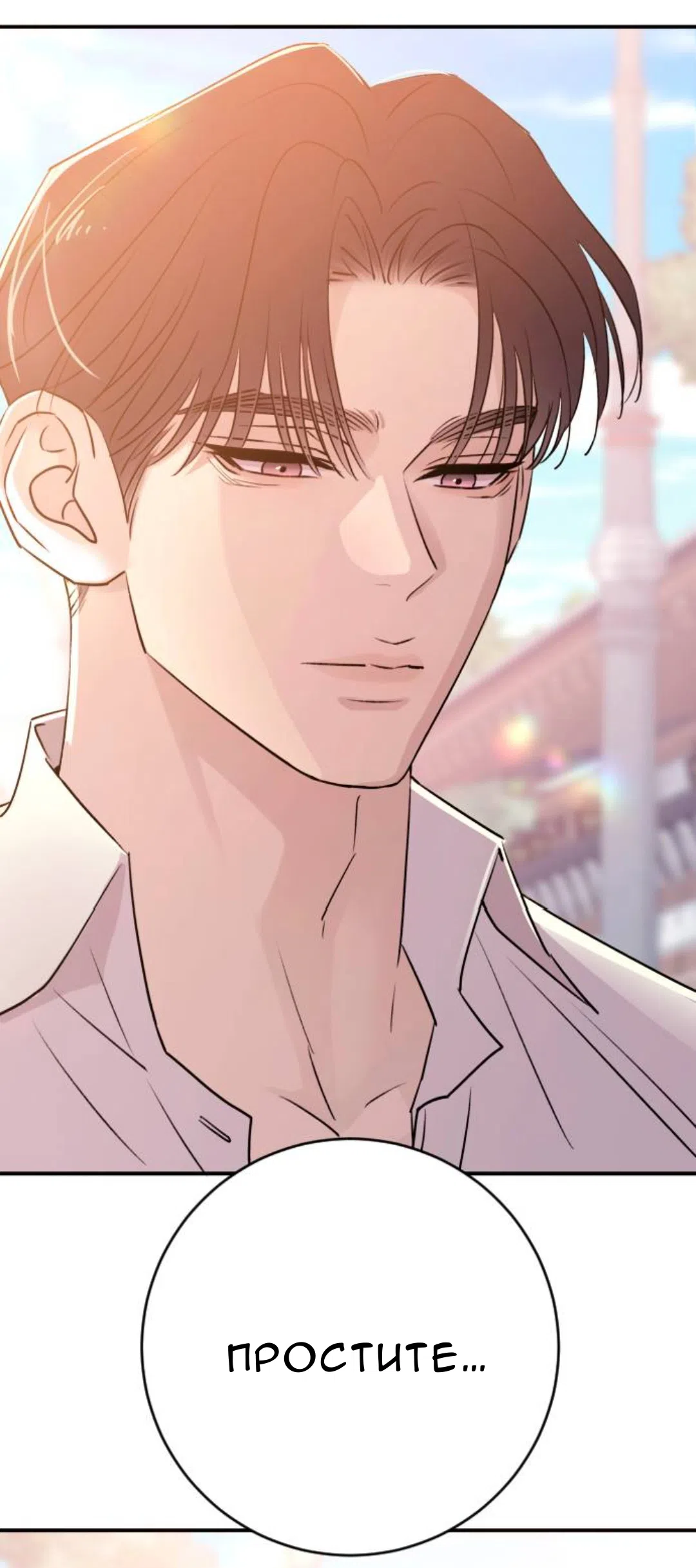 Страница 86 главы 49 манги Собачий лай / Dog Act