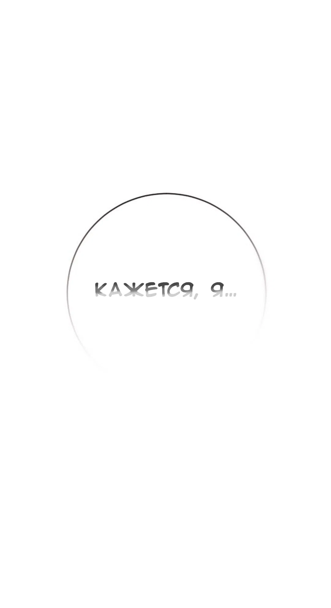 Страница 88 главы 49 манги Собачий лай / Dog Act