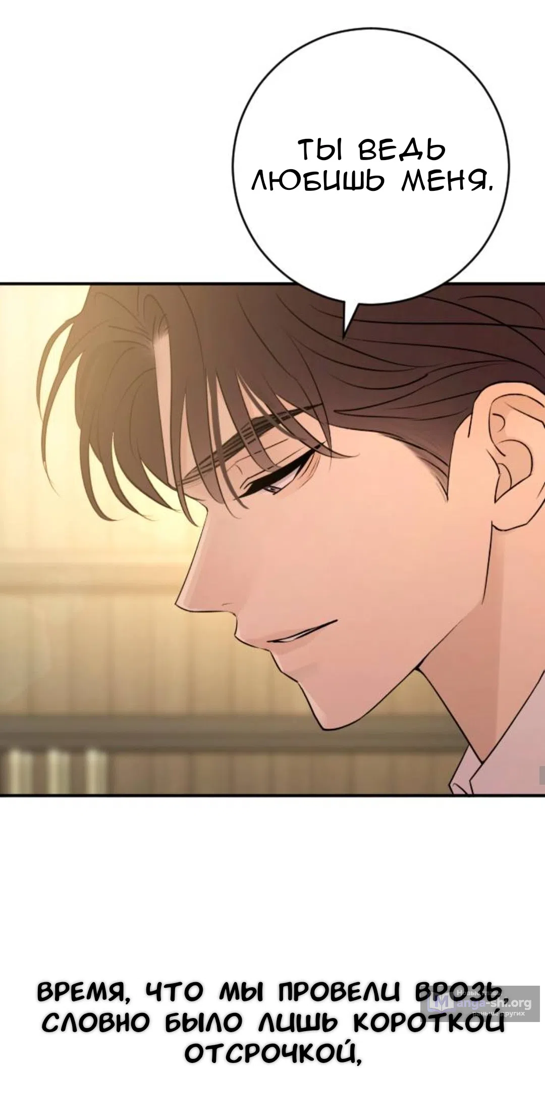 Страница 5 главы 61 манги Собачий лай / Dog Act