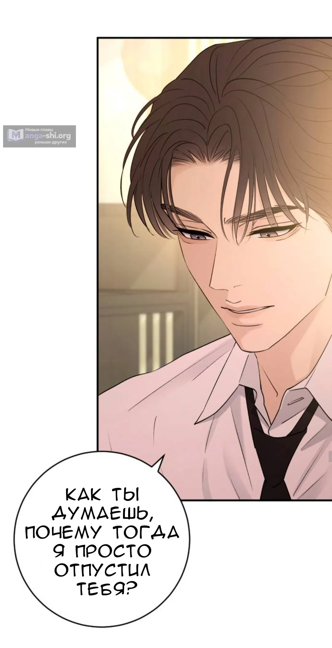 Страница 8 главы 61 манги Собачий лай / Dog Act