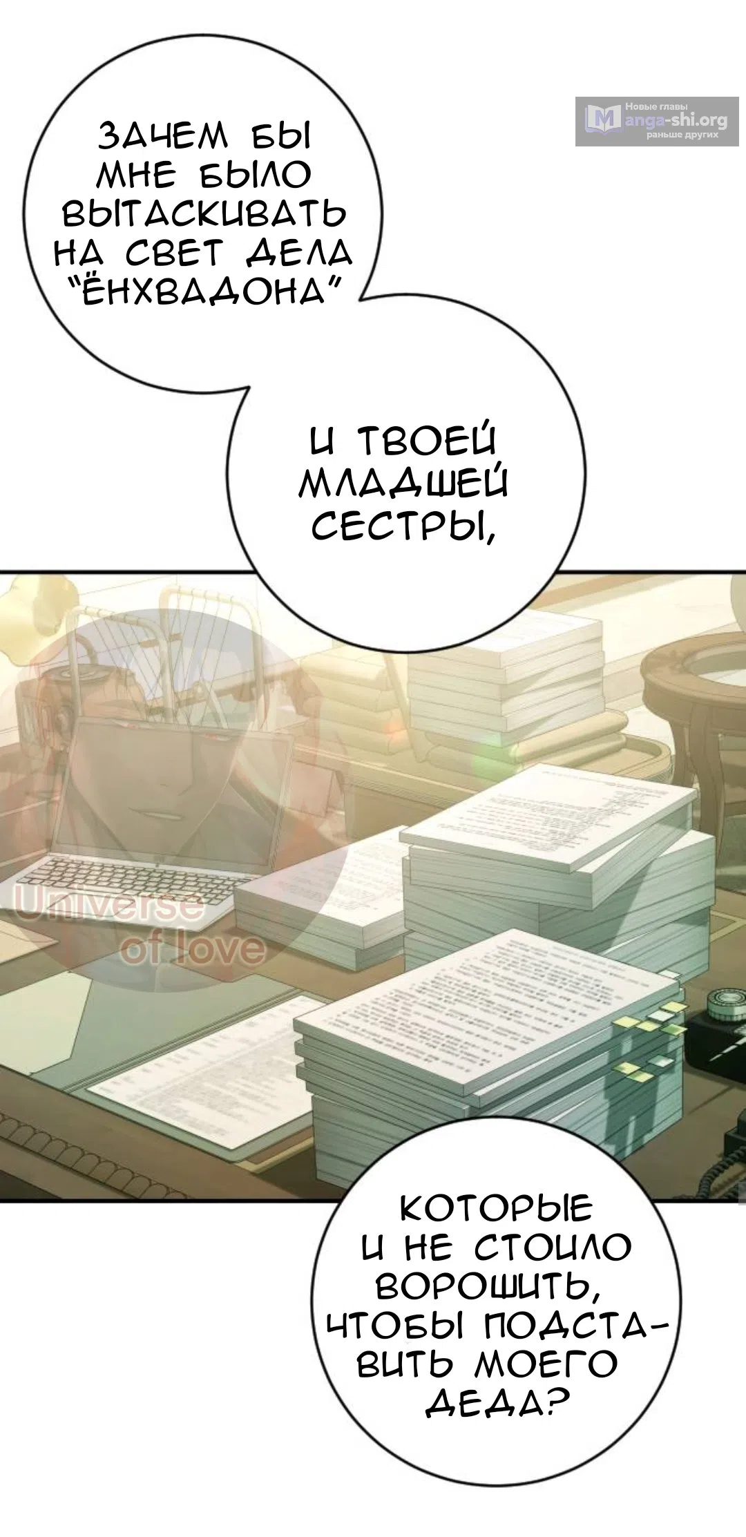 Страница 11 главы 61 манги Собачий лай / Dog Act