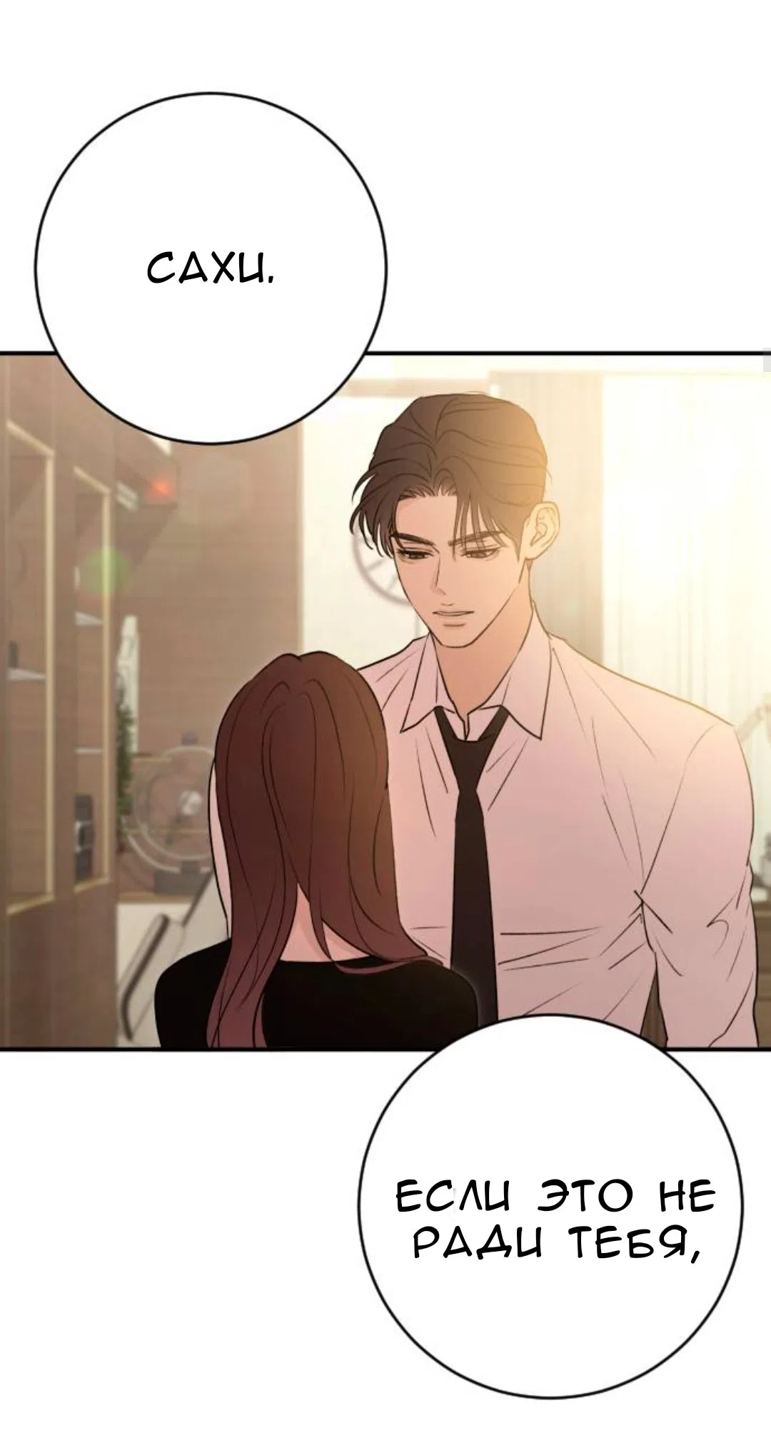 Страница 12 главы 61 манги Собачий лай / Dog Act