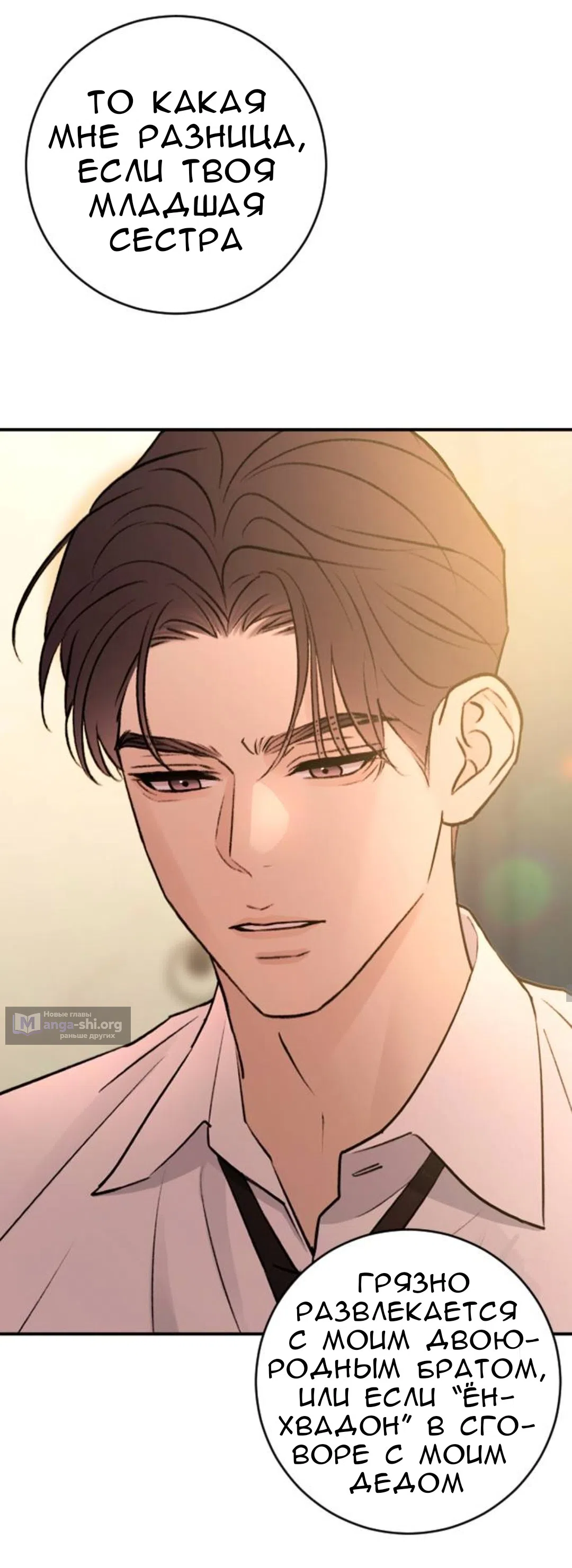 Страница 13 главы 61 манги Собачий лай / Dog Act