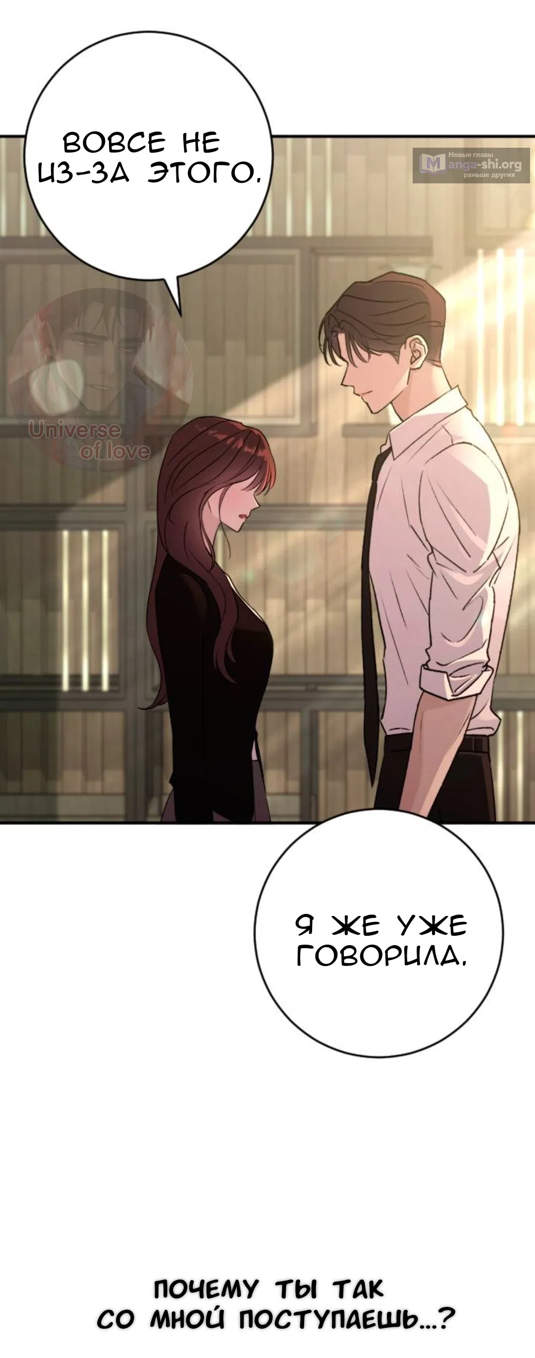 Страница 26 главы 61 манги Собачий лай / Dog Act