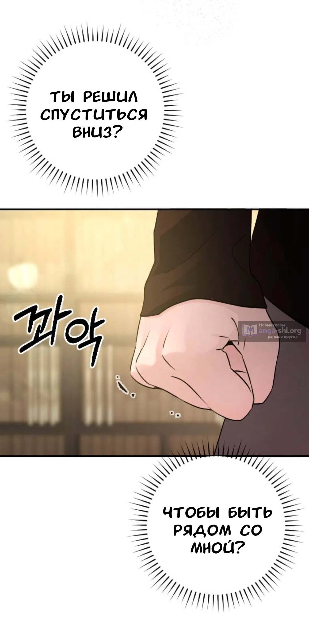 Страница 31 главы 61 манги Собачий лай / Dog Act