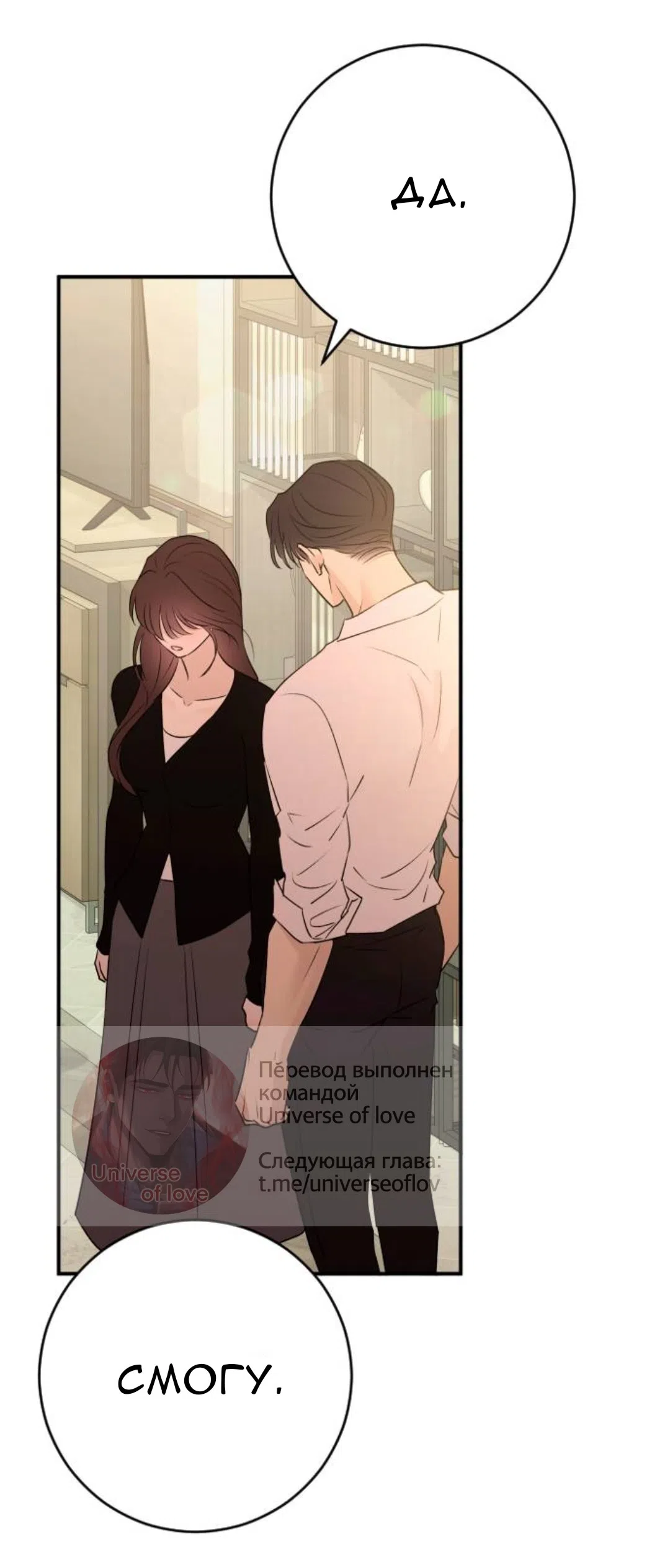 Страница 35 главы 61 манги Собачий лай / Dog Act