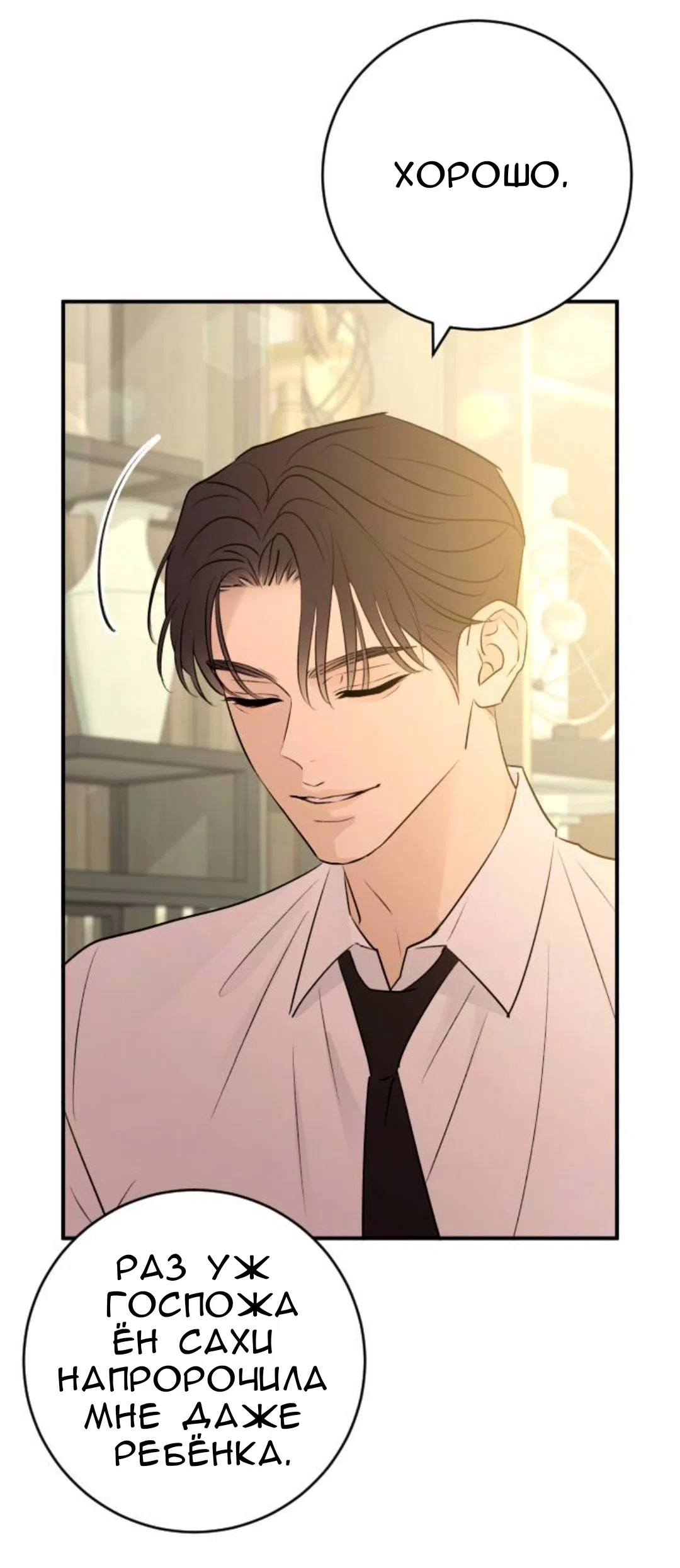 Страница 48 главы 61 манги Собачий лай / Dog Act