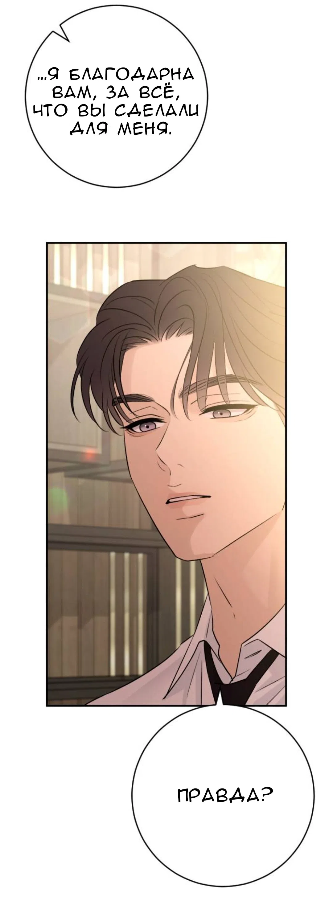 Страница 55 главы 61 манги Собачий лай / Dog Act